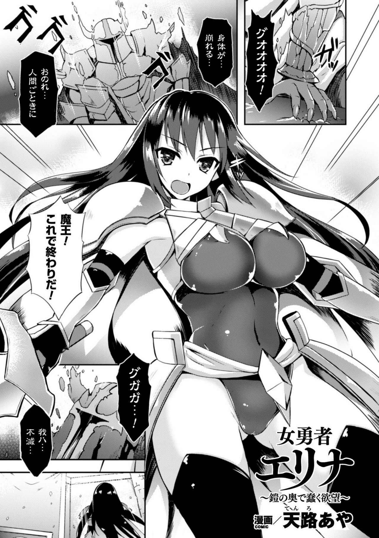 [Tenro Aya] Heroine Erina ~Yoroi no Oku de Ugomeku Yokubou~ (2D Comic Magazine Shokushu Yoroi ni Zenshin o Okasare Mugen Zecchou! Vol. 1) [Decensored] [Digital] 0