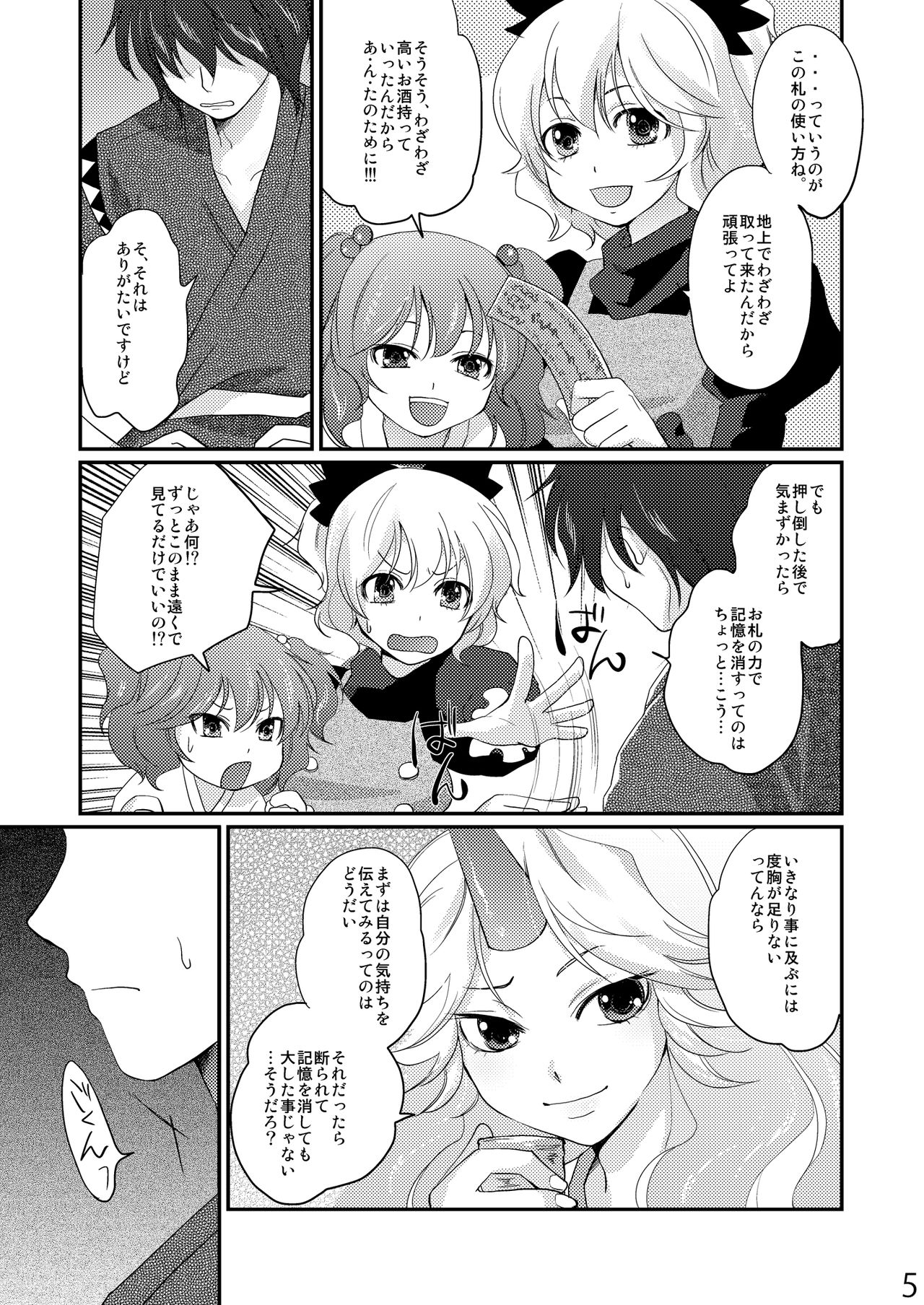 (C81) [Four Leaves Clover (Yotsuba Yuiko)] Opparusui (Touhou Project) 4