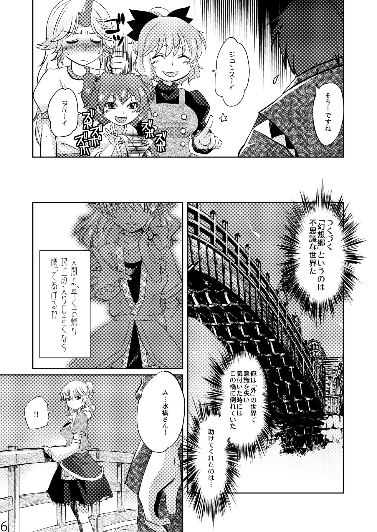 (C81) [Four Leaves Clover (Yotsuba Yuiko)] Opparusui (Touhou Project) 5