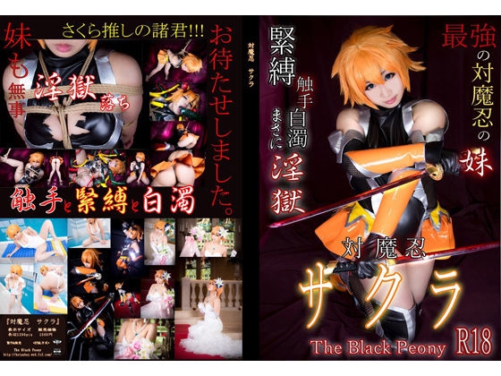 [The Black Peony] Taimanin Sakura 0