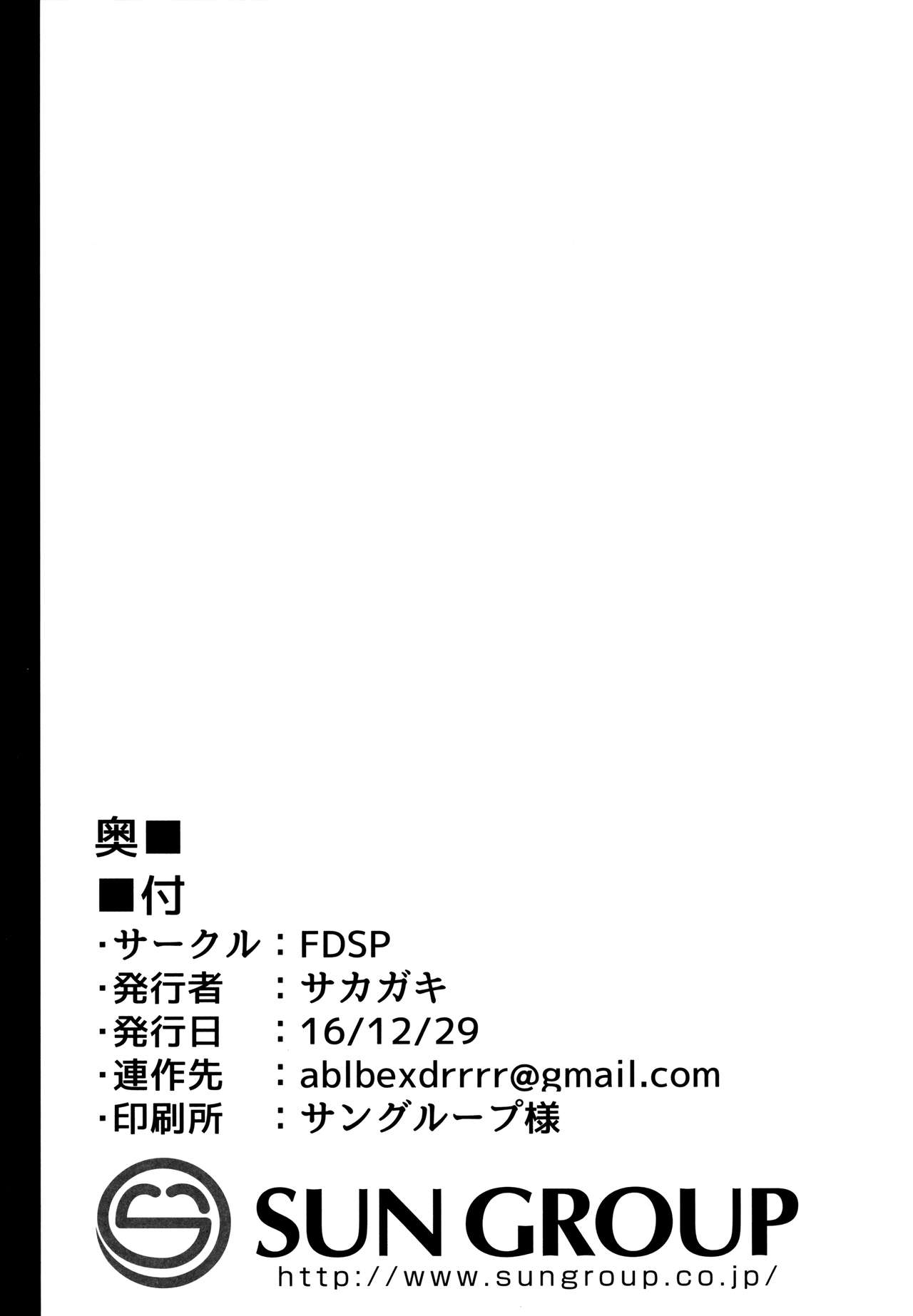 (C91) [FDSP (Sakagaki)] Tenshi Onee-chan ni Makasenasai! (Touhou Project) [Chinese] [靴下汉化组] 20