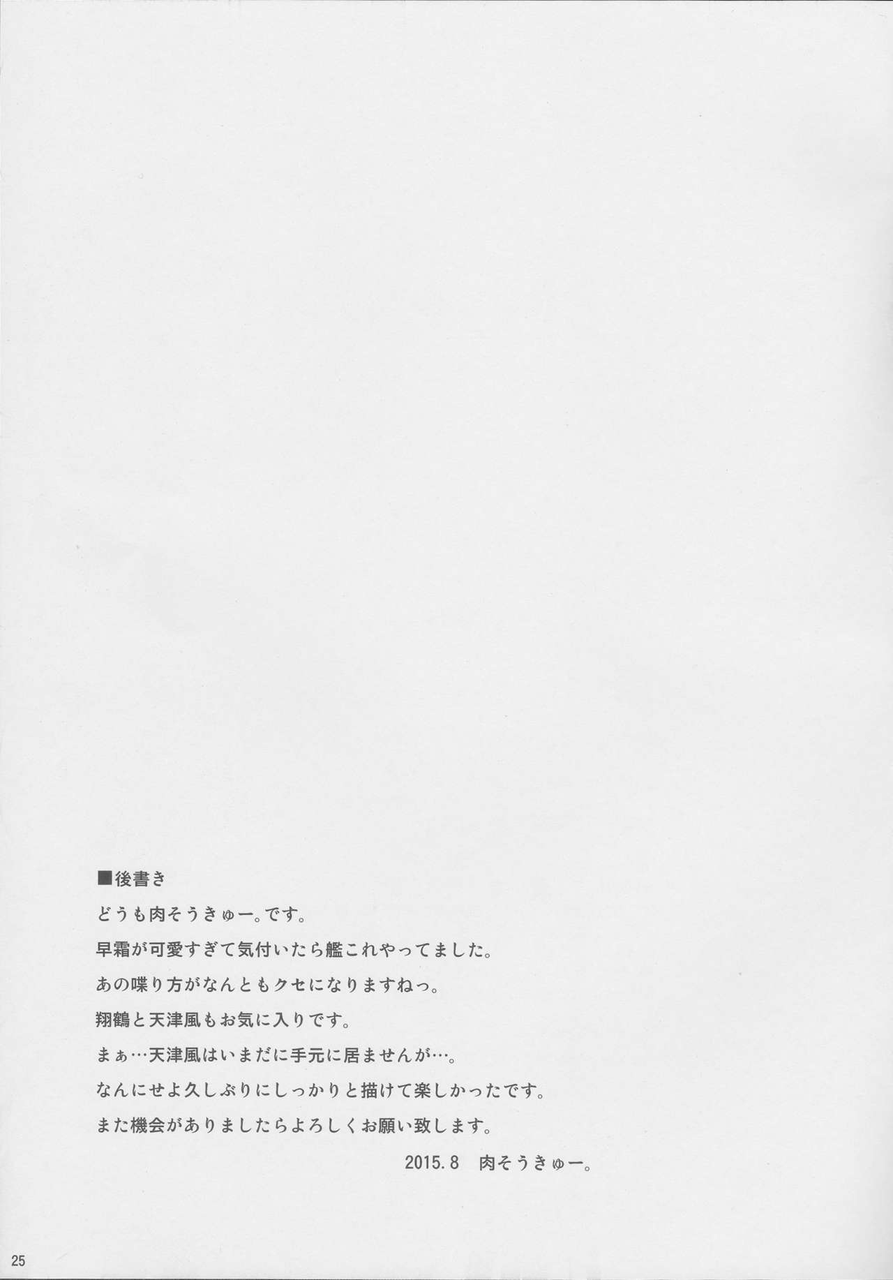 (C88) [Dokomademo Aoi Sora ni Ukabu Niku. (Nikusoukyuu.)] Mite Imasu.... (Kantai Collection -KanColle-) 24