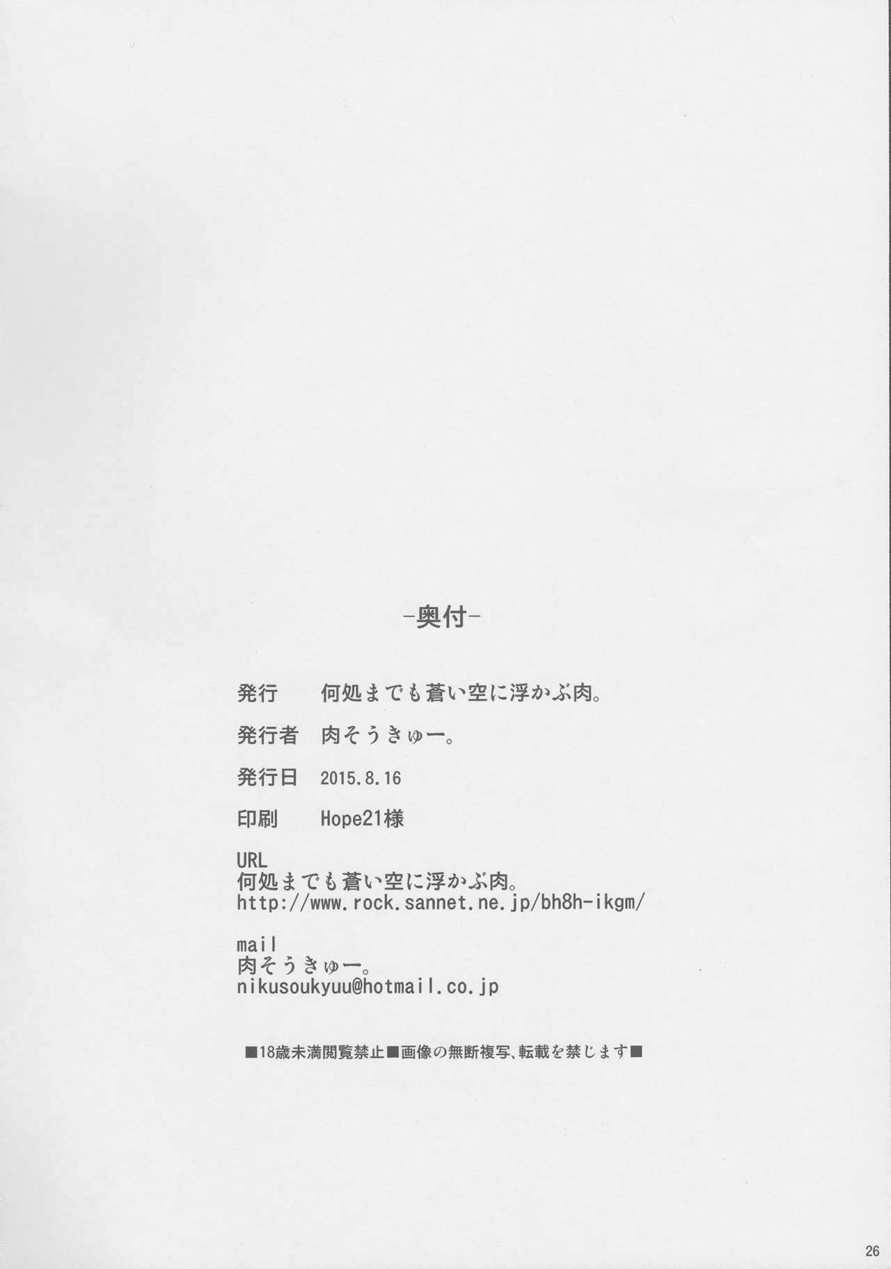 (C88) [Dokomademo Aoi Sora ni Ukabu Niku. (Nikusoukyuu.)] Mite Imasu.... (Kantai Collection -KanColle-) 25