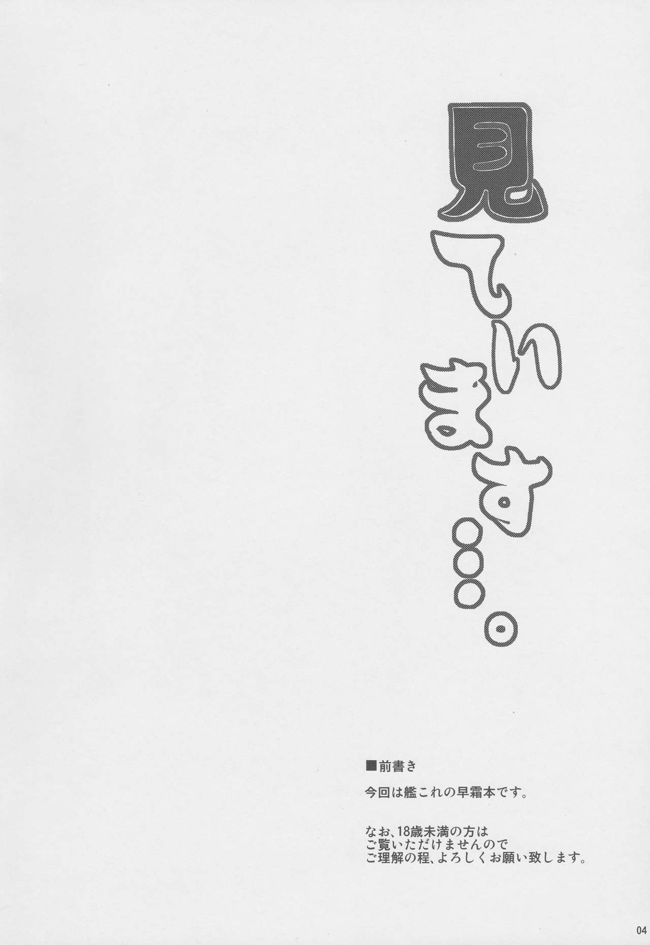 (C88) [Dokomademo Aoi Sora ni Ukabu Niku. (Nikusoukyuu.)] Mite Imasu.... (Kantai Collection -KanColle-) 3