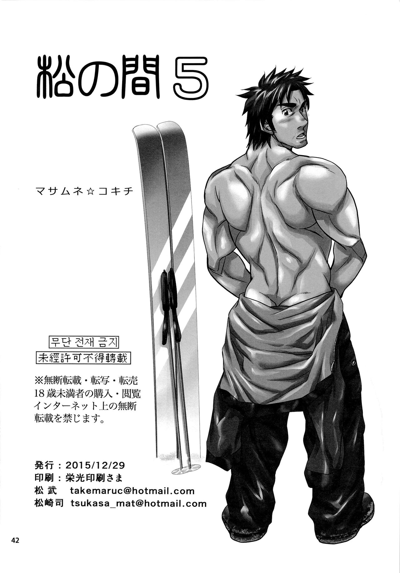 (C89) [Masamune Kokichi (Matsu Takeshi, Matsuzaki Tsukasa)] Matsu no Ma 5 [Spanish] [The Wandering Shadow] 41