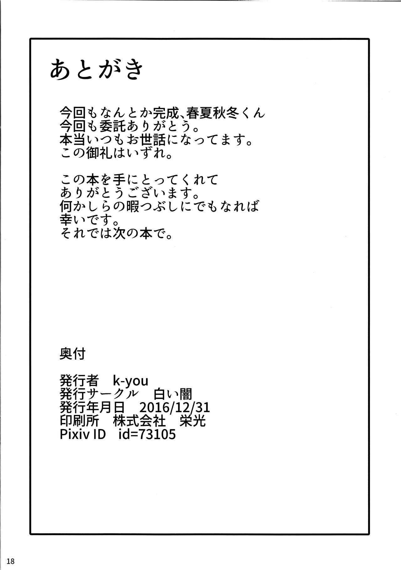 (C91) [Shiroi Yami (K-you)] Yakoudou de 1 MORE | Doing 1 More at Night (Persona 5) [English] [Doujins.com] 16
