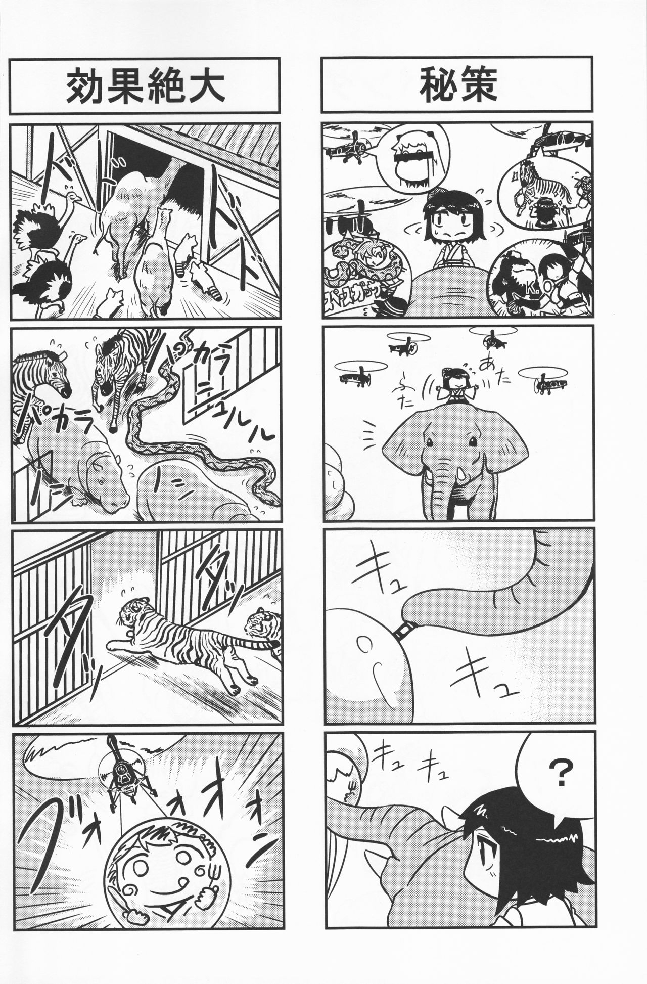 (Setouchi Kaiiki Shinkou Sakusen! Tokubetsu Ensei 3) [Mousouchiku (Seiran)] Takenoko Yamashiro Zoo (Kantai Collection -KanColle-) 19