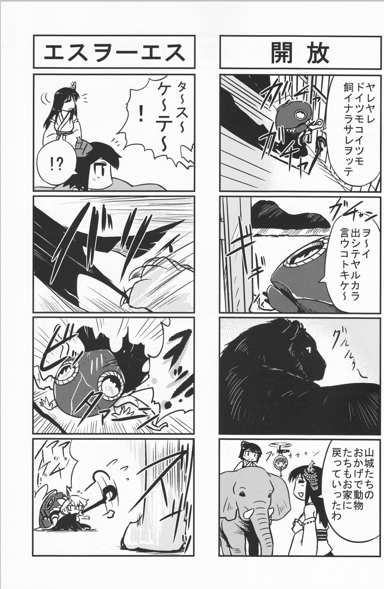 (Setouchi Kaiiki Shinkou Sakusen! Tokubetsu Ensei 3) [Mousouchiku (Seiran)] Takenoko Yamashiro Zoo (Kantai Collection -KanColle-) 20