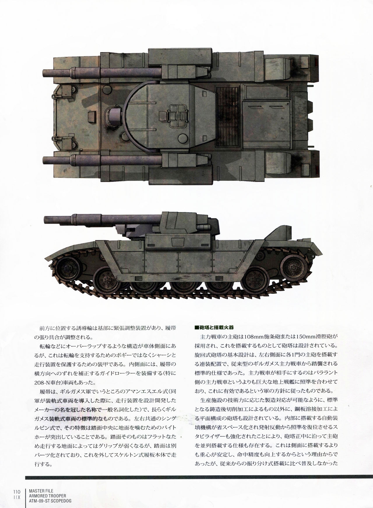 Master File - Armored Trooper AMT-09-ST Scopedog 113