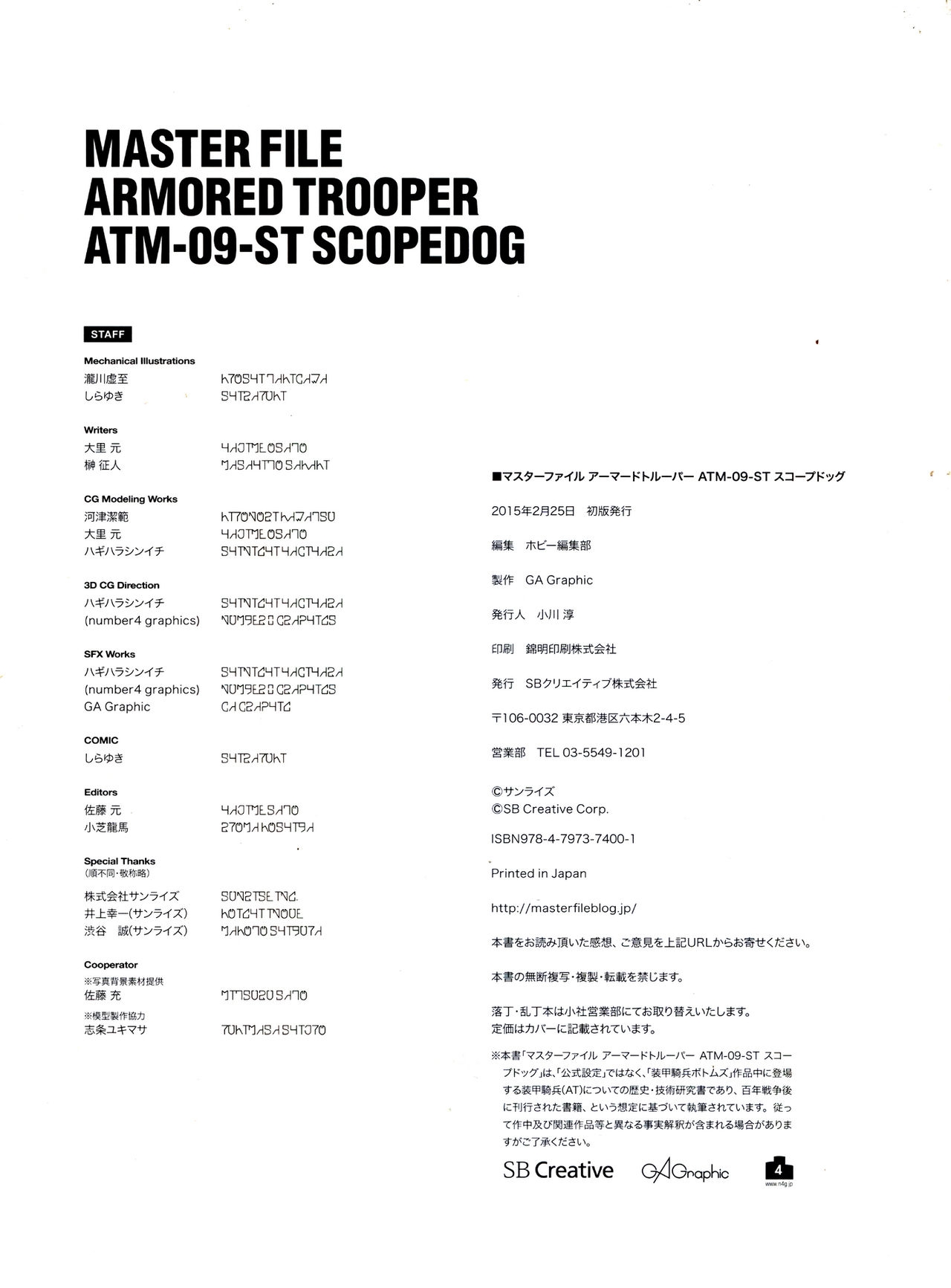 Master File - Armored Trooper AMT-09-ST Scopedog 131