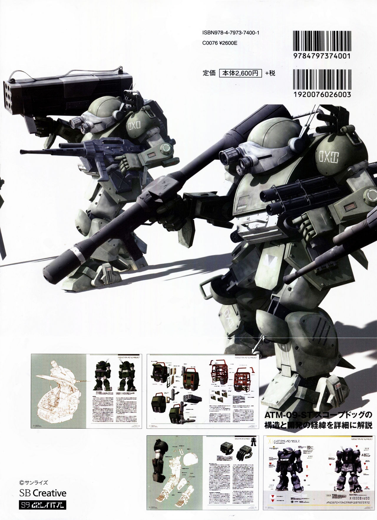 Master File - Armored Trooper AMT-09-ST Scopedog 3