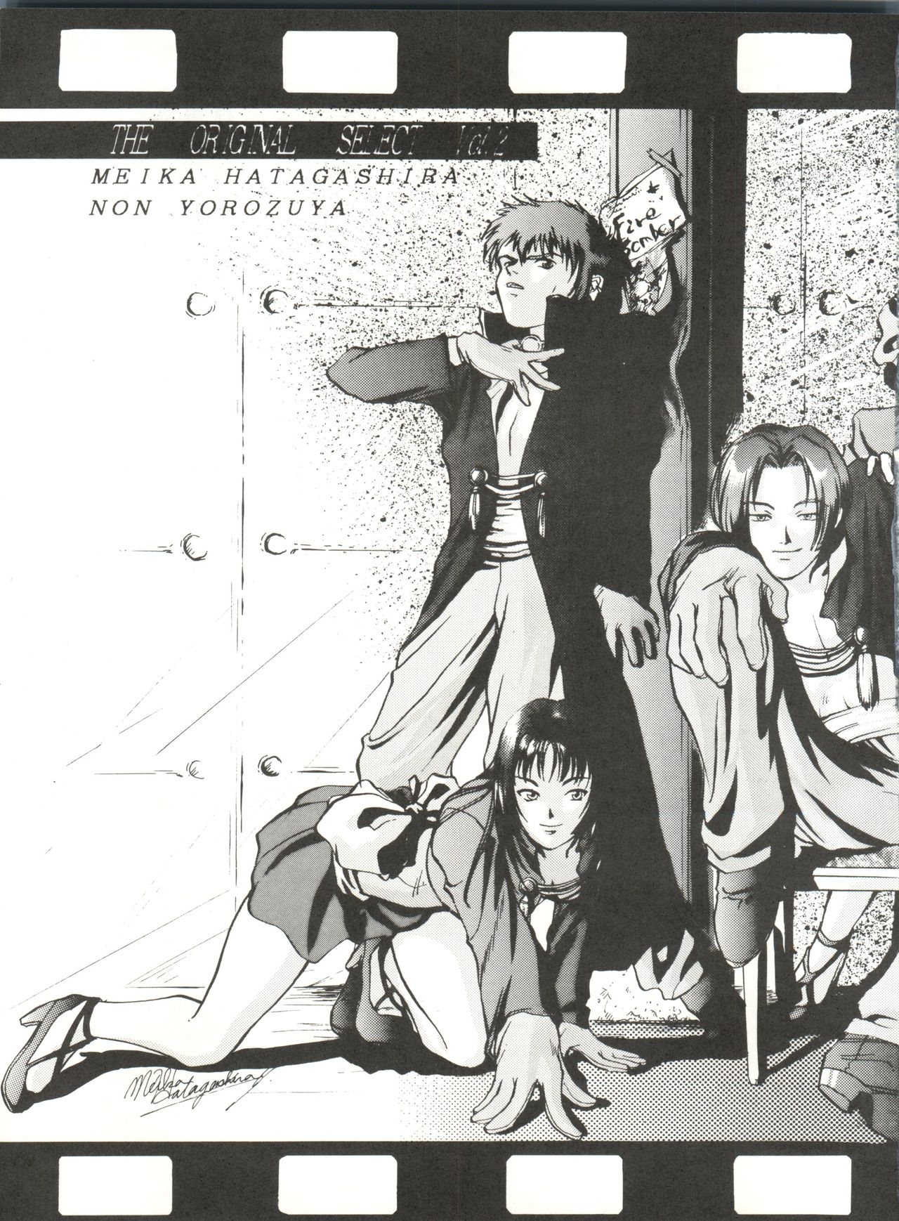 [Saint Crusade (伯明華,万屋のん )] Macross 7 the Original Select Vol. 2 (Macross 7) 3