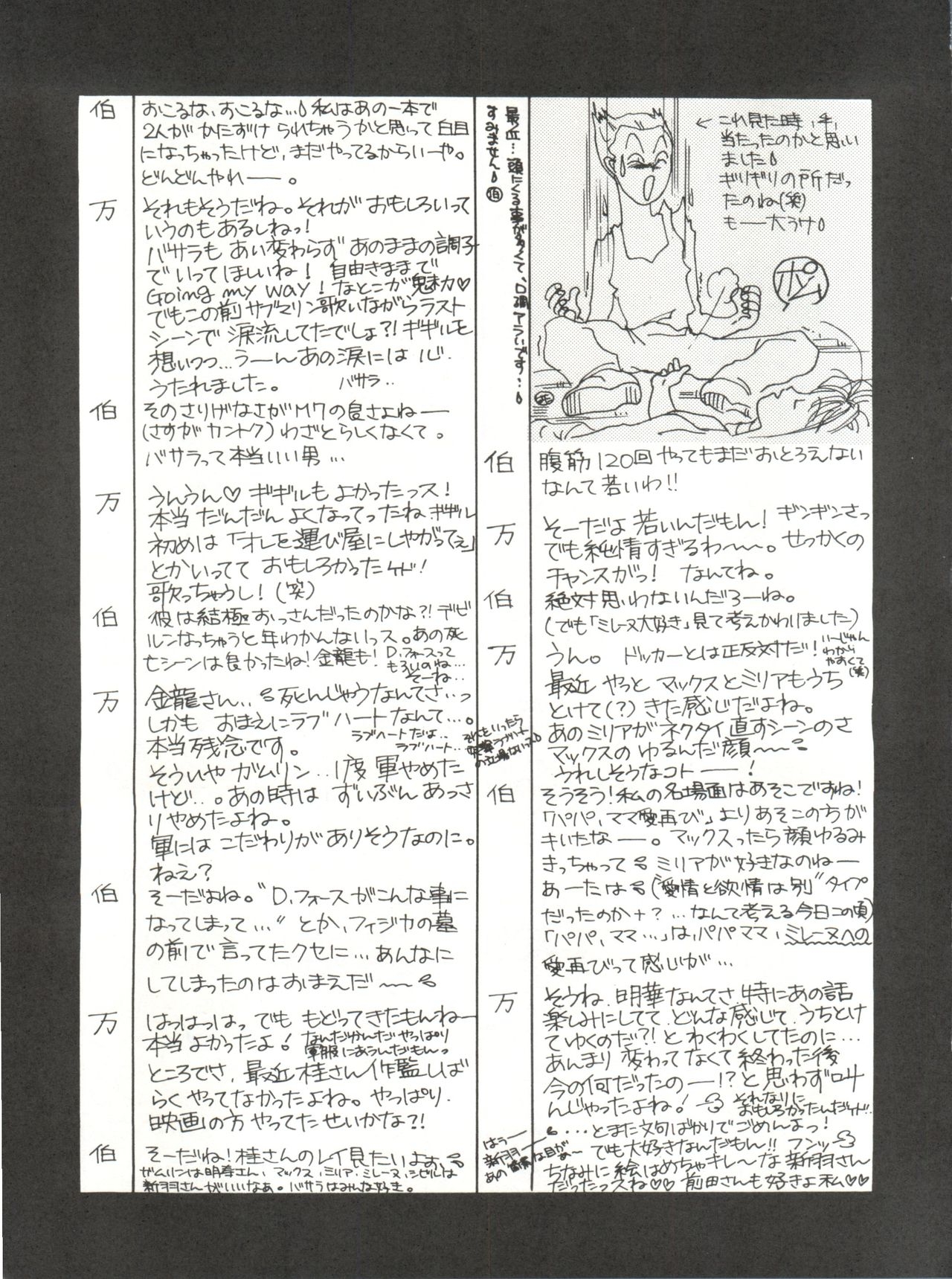 [Saint Crusade (伯明華,万屋のん )] Macross 7 the Original Select Vol. 2 (Macross 7) 49