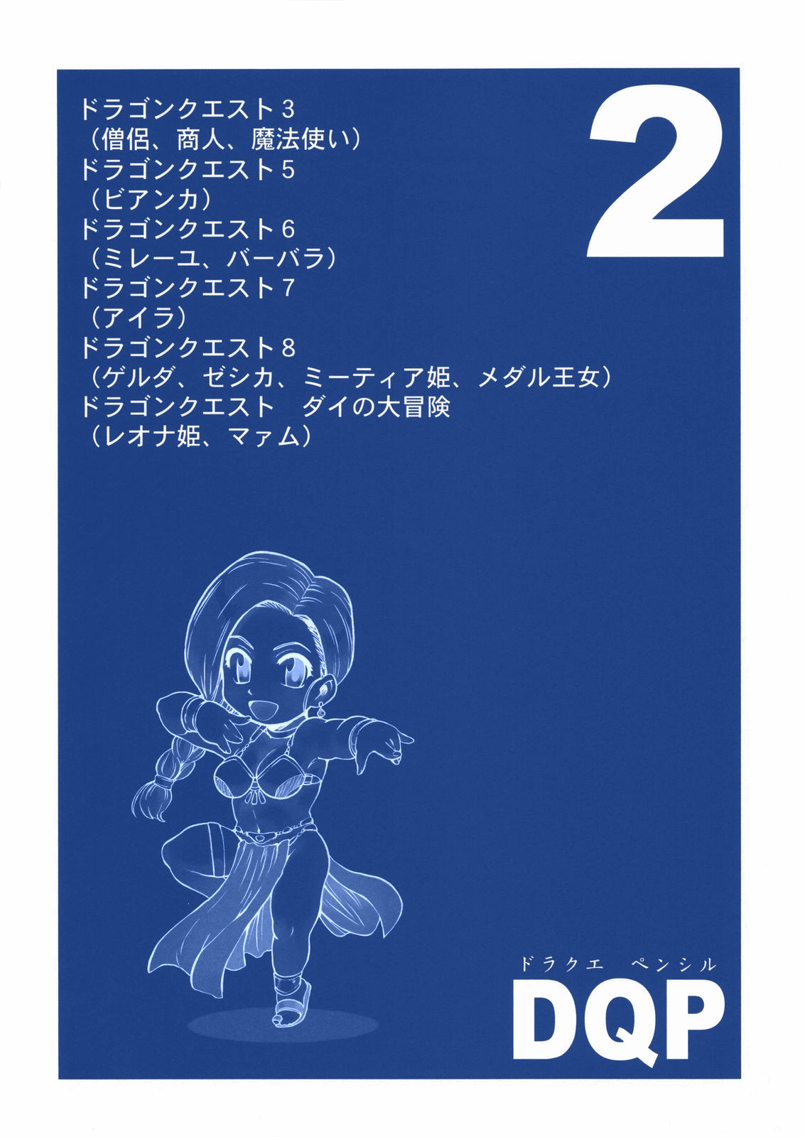 (C73) [Machwing (Raiun)] DQP Sairoku Hon (Dragon Quest) [Colorized] 20