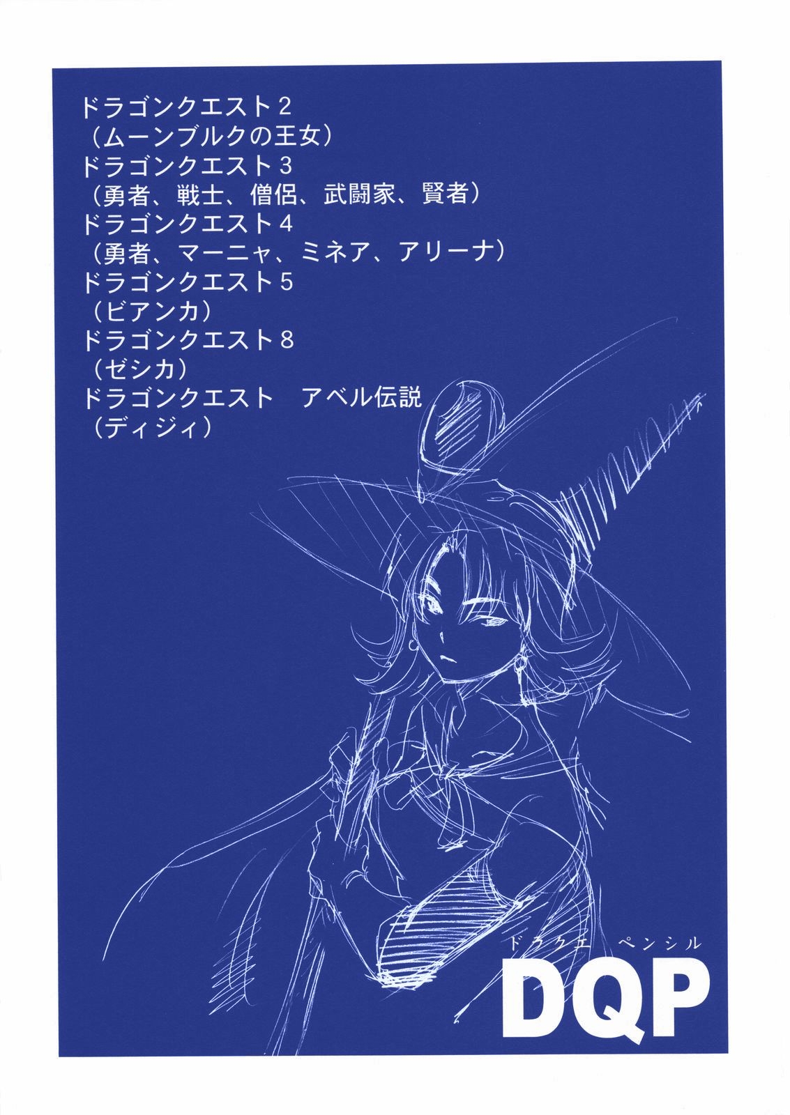 (C73) [Machwing (Raiun)] DQP Sairoku Hon (Dragon Quest) [Colorized] 2