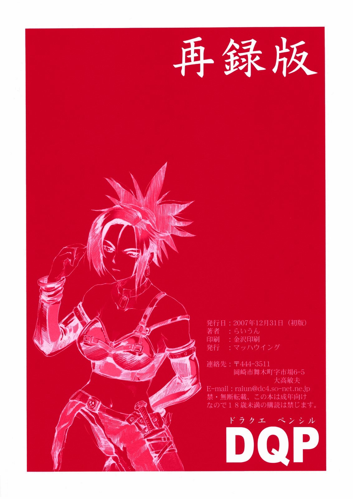 (C73) [Machwing (Raiun)] DQP Sairoku Hon (Dragon Quest) [Colorized] 38
