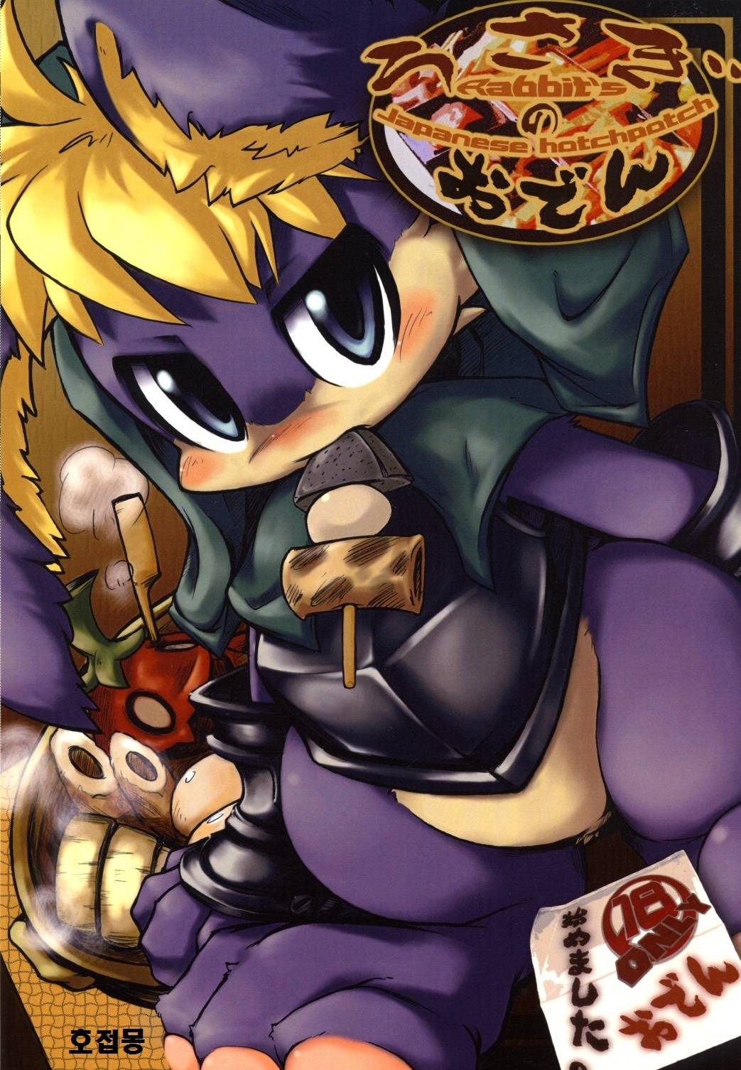 (C73) [Uribatake (Doro)] Usagi no Oden (Odin Sphere) [Korean] [호접몽] [Incomplete] 0