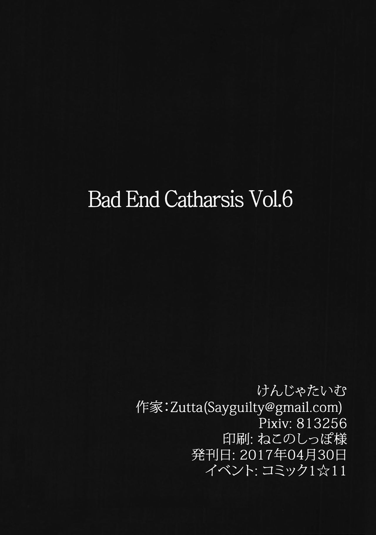 (COMIC1☆11) [Kenja Time (Zutta)] Bad End Catharsis Vol.6 (Fate/Grand Order) [Chinese] [无毒汉化组] 21