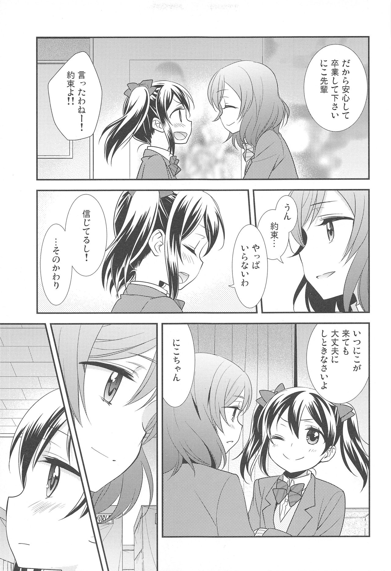 (Bokura no Love Live! 15) [Sweet Pea (Ooshima Tomo)] Bokura no Te ni wa Ai shika Nai. (Love Live!) 14