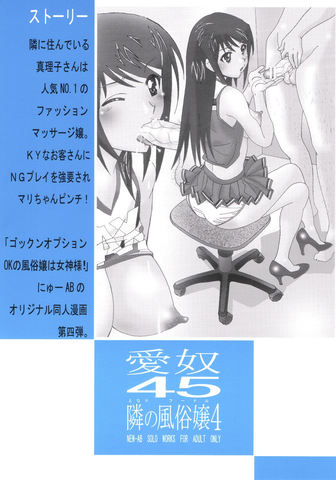 (COMIC1☆3) [AB NORMAL (NEW AB)] Aido 45 Tonari no Fuudol 4 35