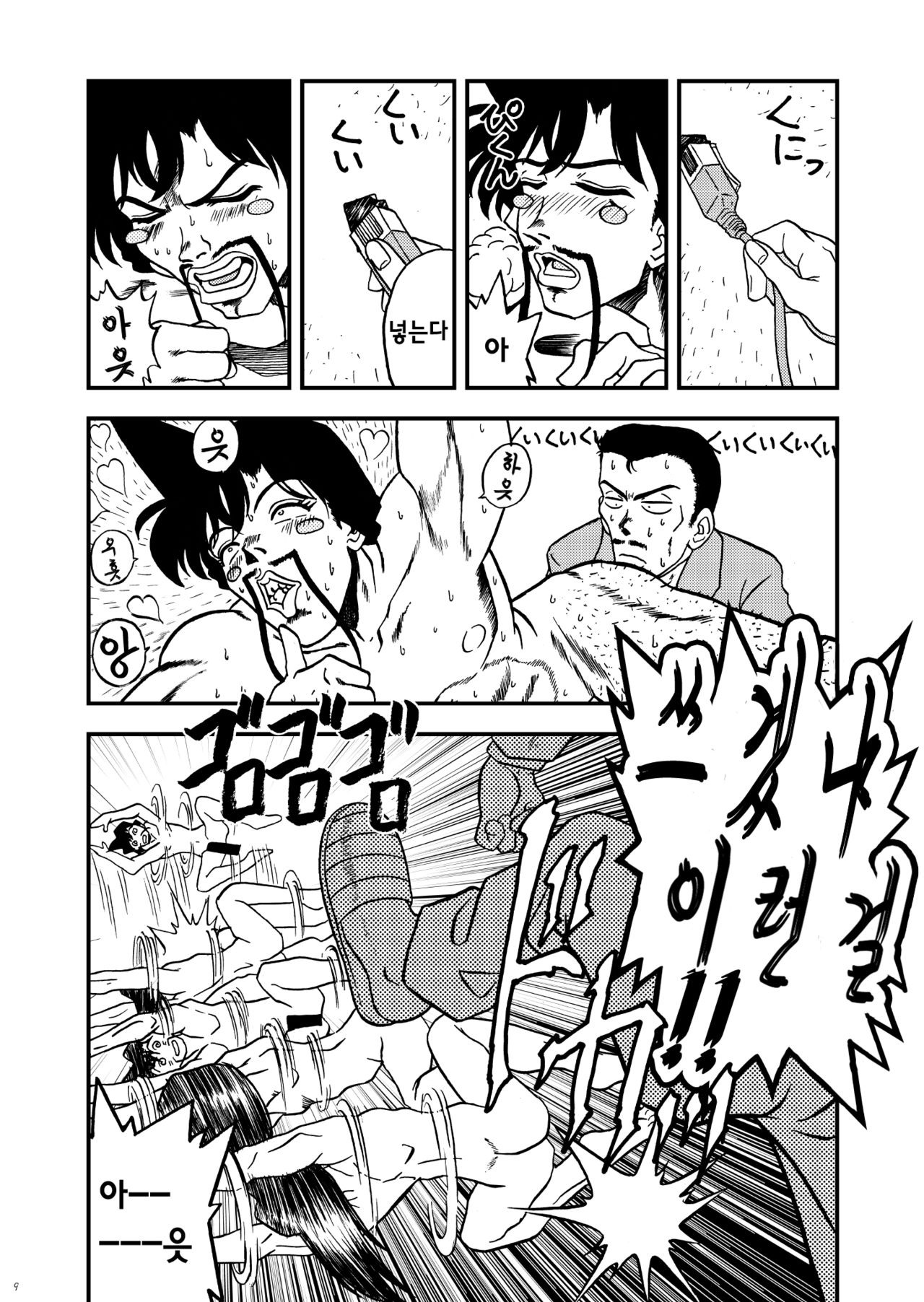 (C57) [JUST-K (Gekkoji)] Ran Fuhai!!!! | 란불패!!!! (Detective Conan) [Korean] [팀☆데레마스] 9