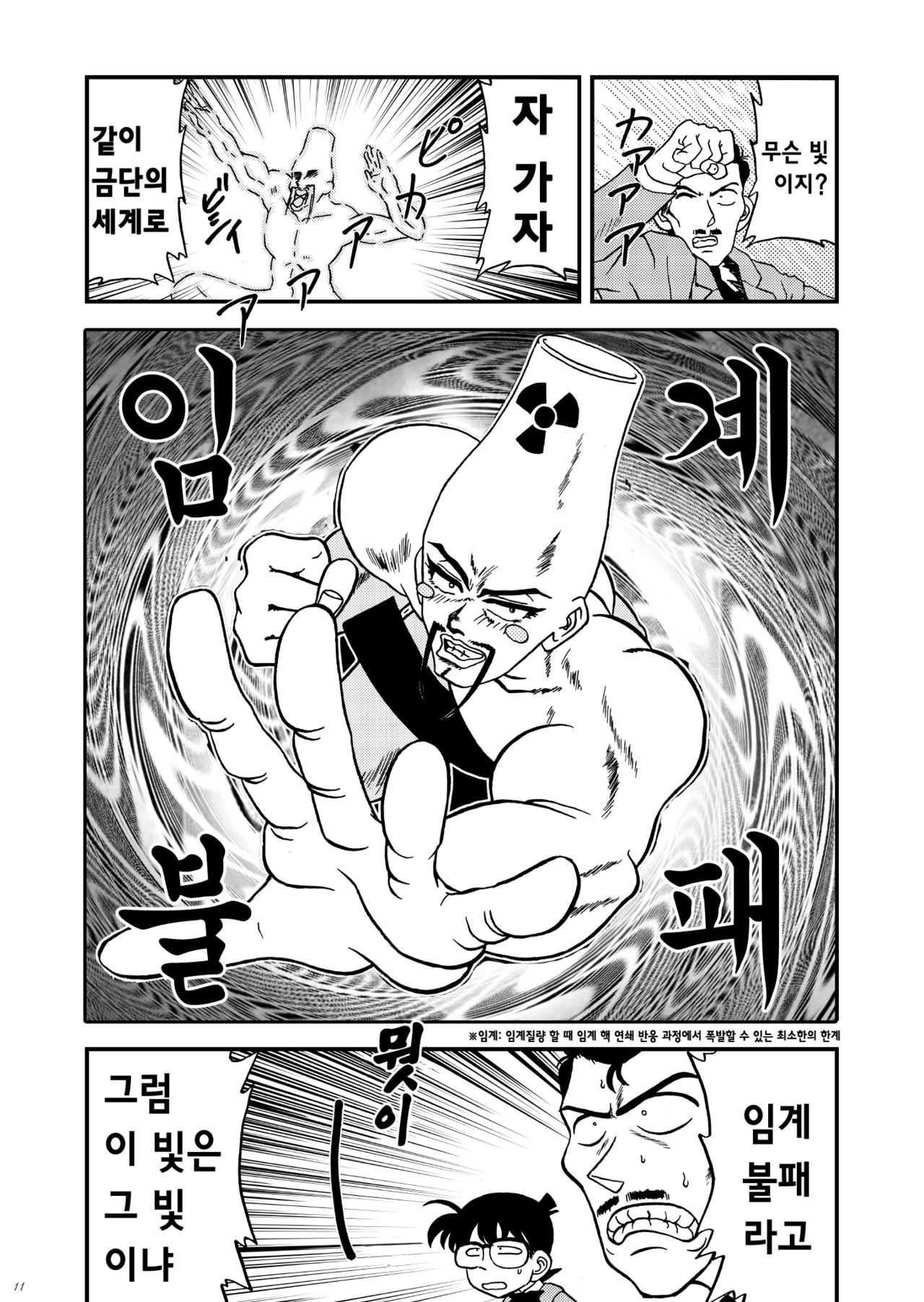 (C57) [JUST-K (Gekkoji)] Ran Fuhai!!!! | 란불패!!!! (Detective Conan) [Korean] [팀☆데레마스] 11