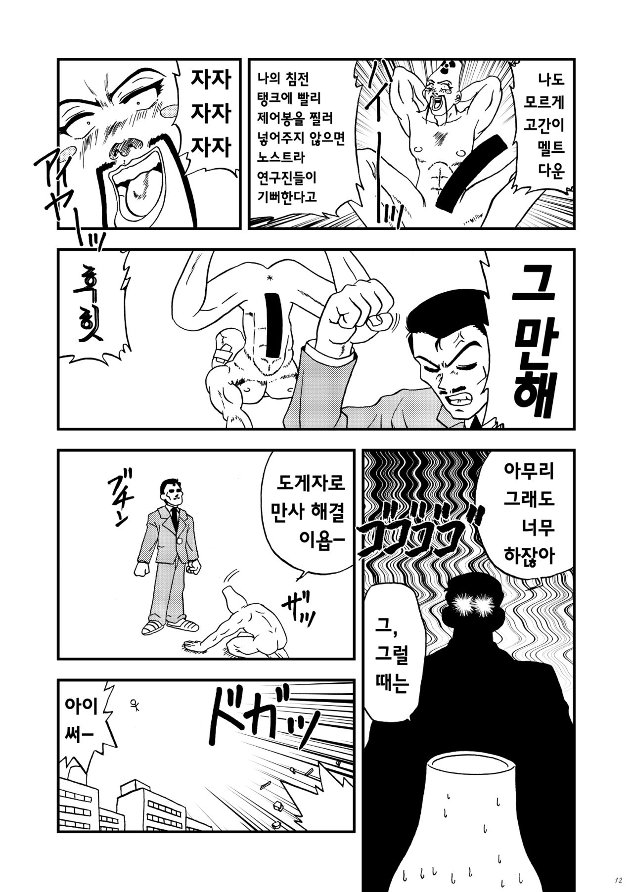 (C57) [JUST-K (Gekkoji)] Ran Fuhai!!!! | 란불패!!!! (Detective Conan) [Korean] [팀☆데레마스] 12