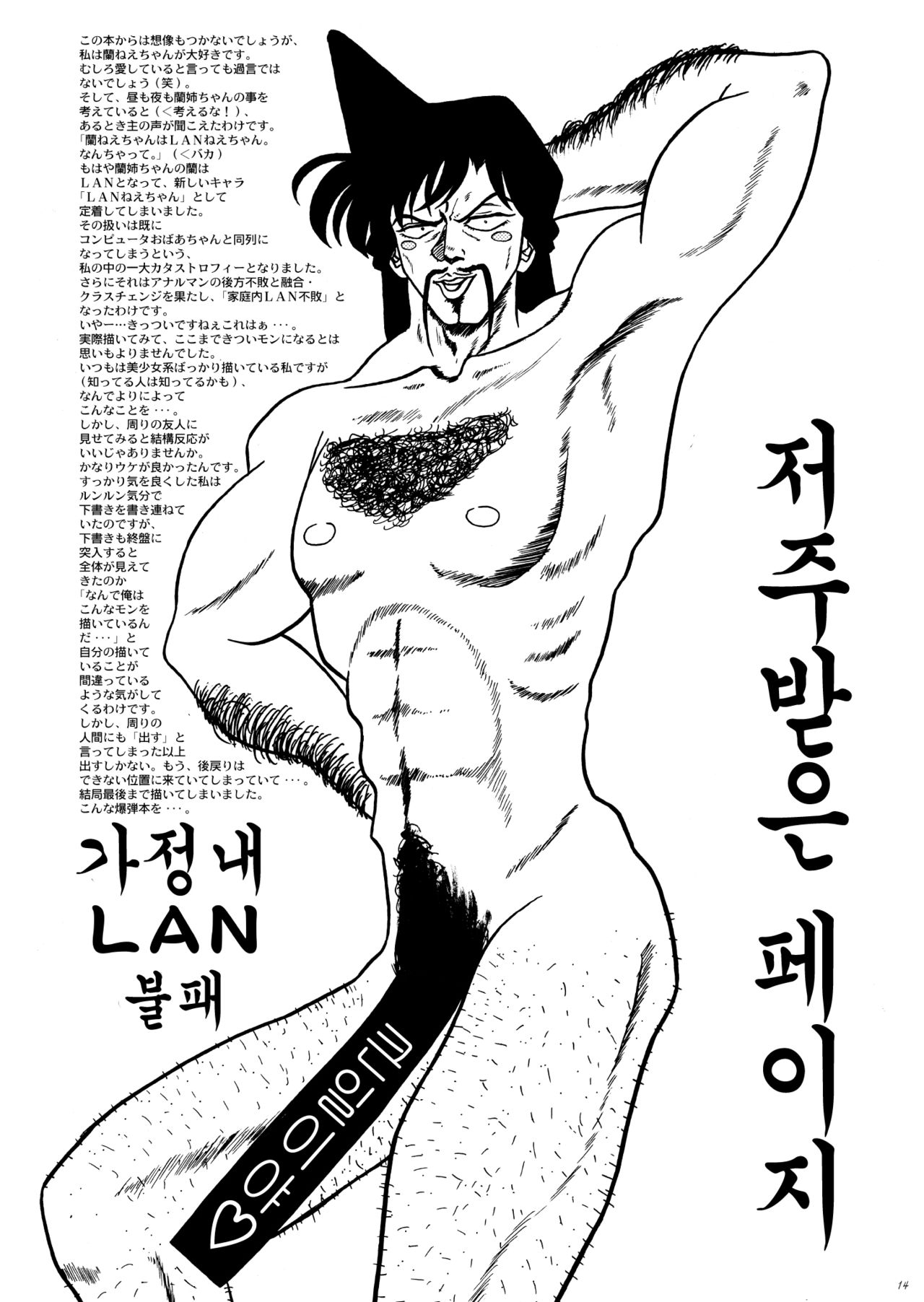 (C57) [JUST-K (Gekkoji)] Ran Fuhai!!!! | 란불패!!!! (Detective Conan) [Korean] [팀☆데레마스] 14