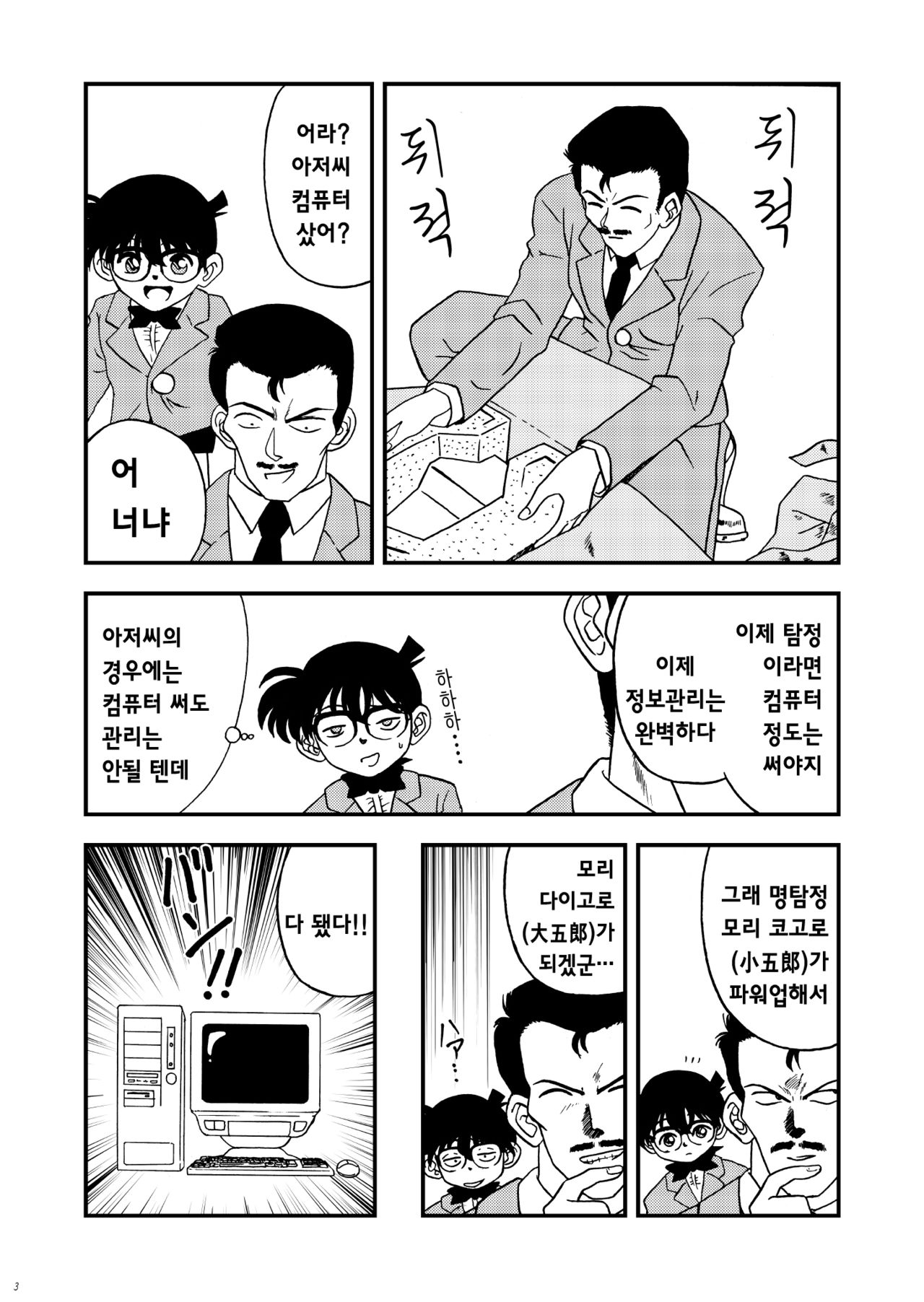 (C57) [JUST-K (Gekkoji)] Ran Fuhai!!!! | 란불패!!!! (Detective Conan) [Korean] [팀☆데레마스] 3