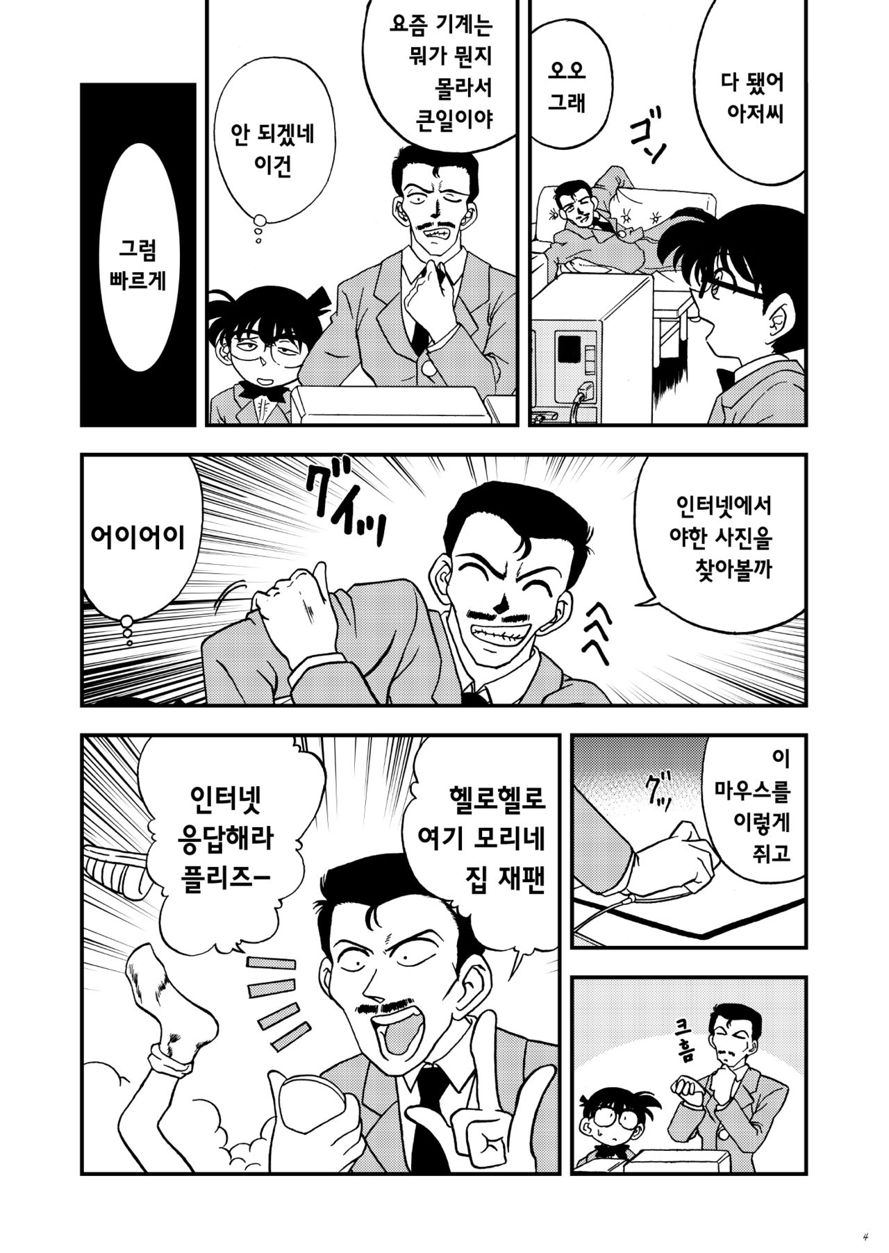 (C57) [JUST-K (Gekkoji)] Ran Fuhai!!!! | 란불패!!!! (Detective Conan) [Korean] [팀☆데레마스] 4