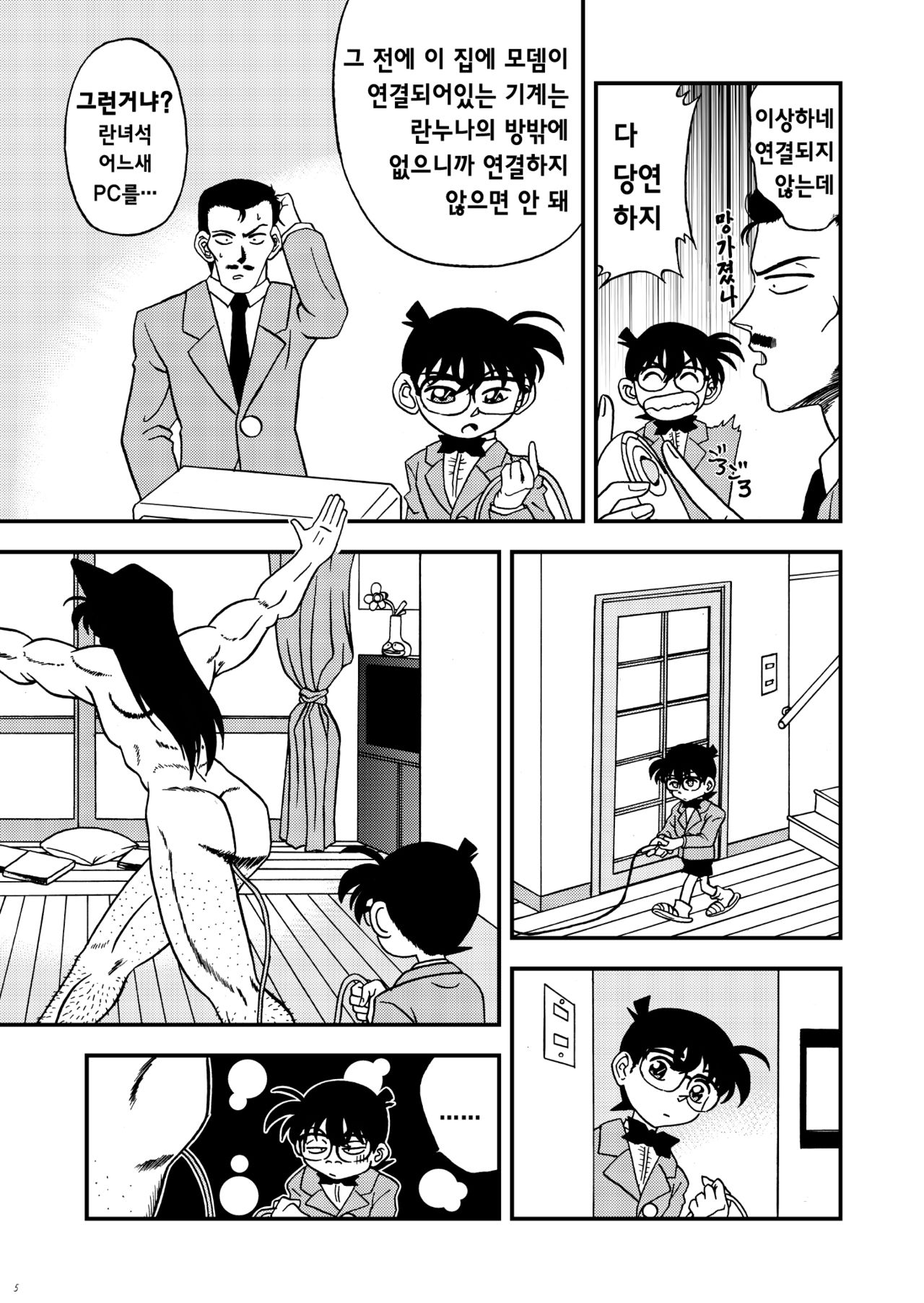 (C57) [JUST-K (Gekkoji)] Ran Fuhai!!!! | 란불패!!!! (Detective Conan) [Korean] [팀☆데레마스] 5
