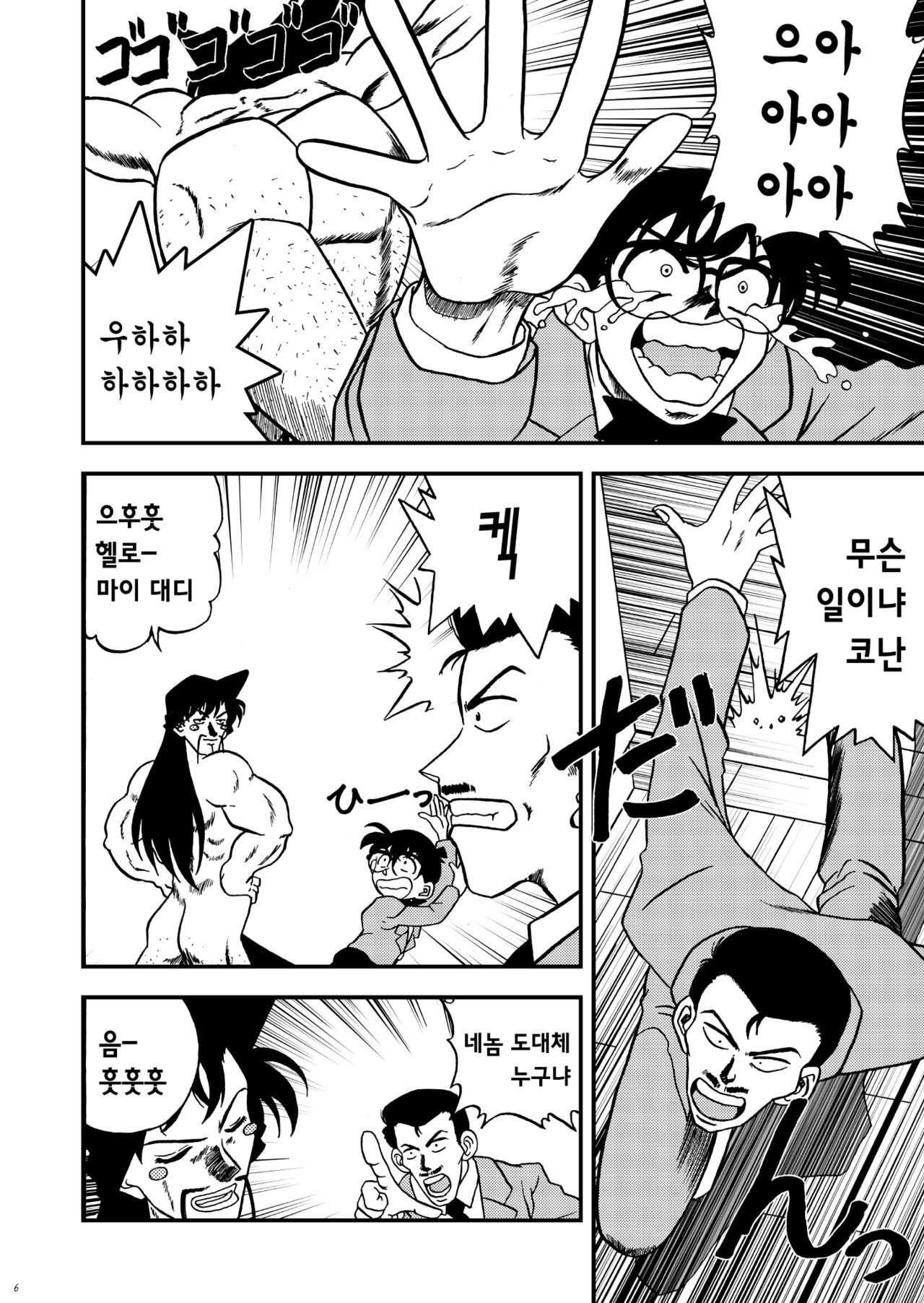 (C57) [JUST-K (Gekkoji)] Ran Fuhai!!!! | 란불패!!!! (Detective Conan) [Korean] [팀☆데레마스] 6