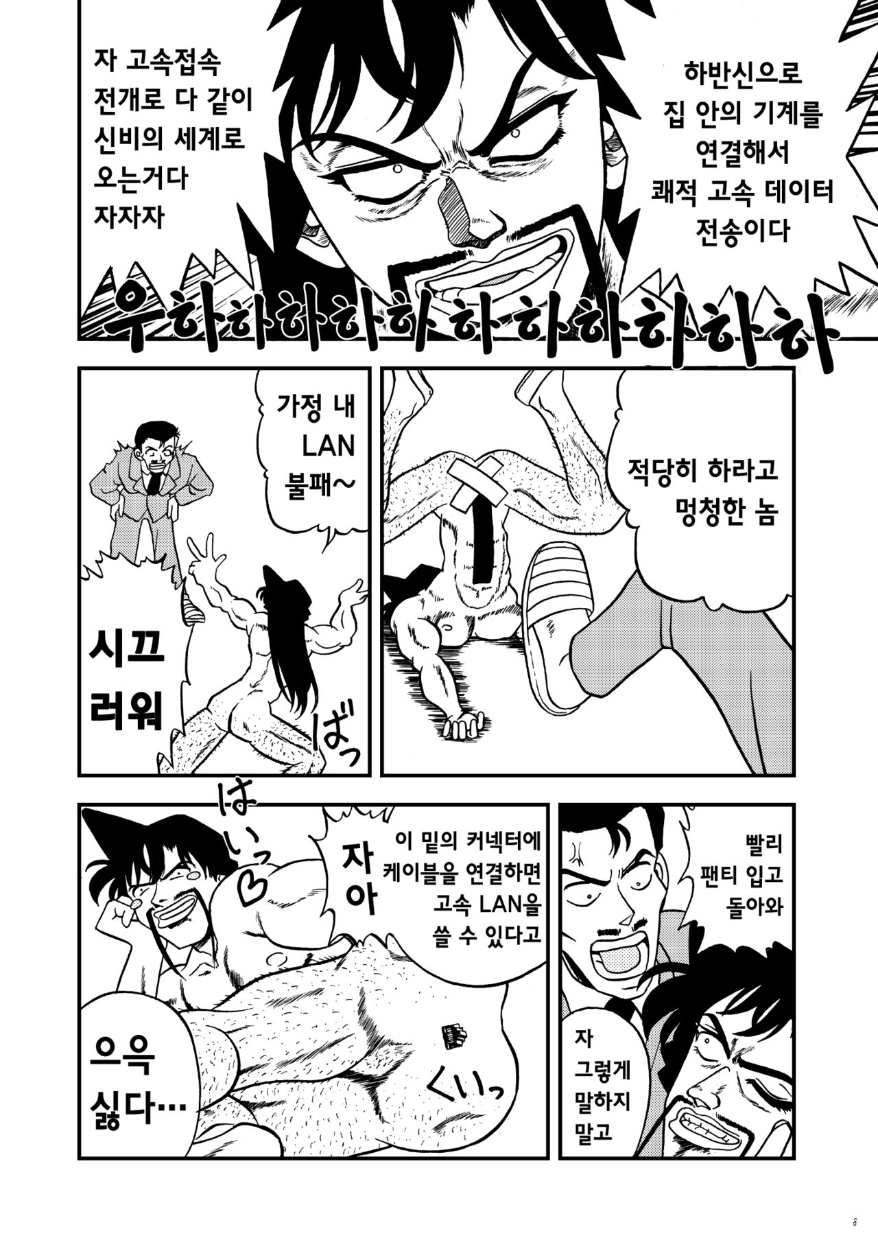 (C57) [JUST-K (Gekkoji)] Ran Fuhai!!!! | 란불패!!!! (Detective Conan) [Korean] [팀☆데레마스] 8