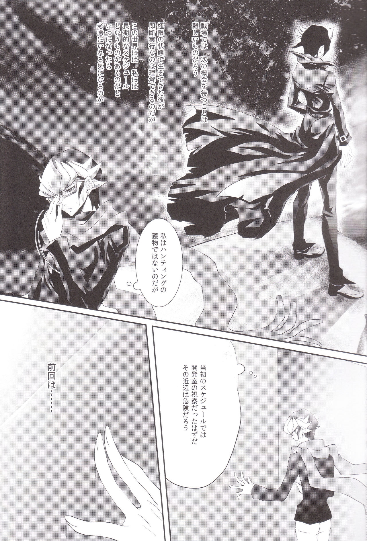 (SUPER24) [Neo Wing (Saika)] Hide and Seek (Yu-Gi-Oh! ARC-V) 3