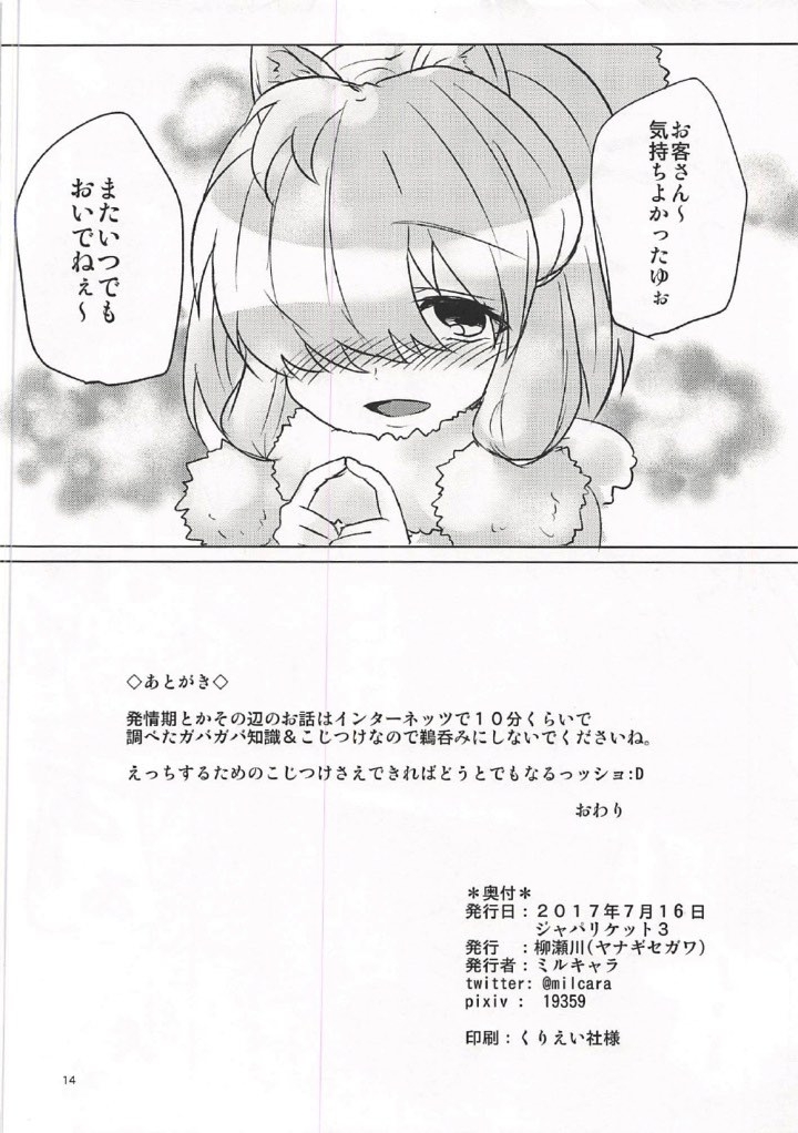 (Japariket 3) [Yanagisegawa (Milcara)] Alpaca-chan wa Itsudemo OK! (Kemono Friends) 12