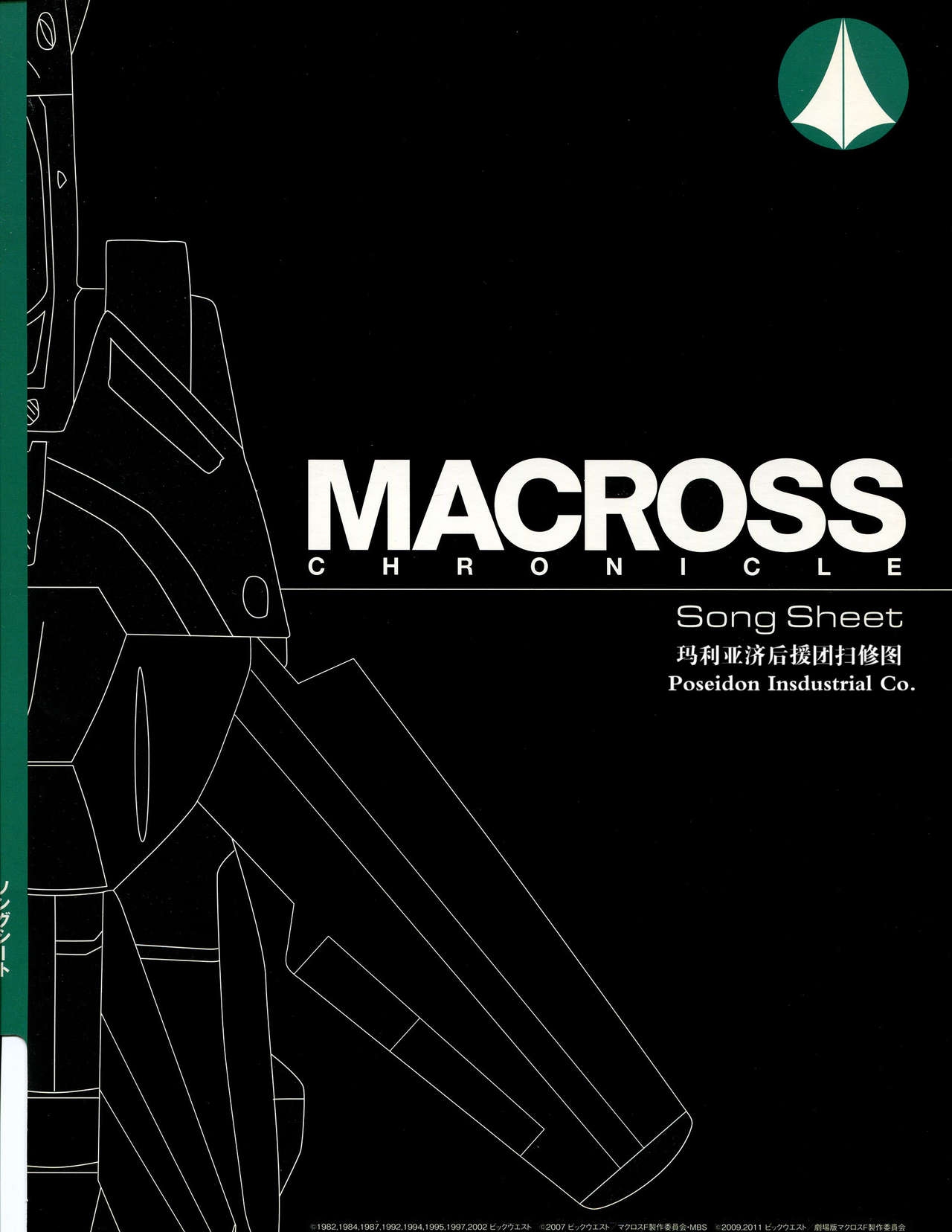 Macross Chronicle - 30th Anniversary (11/13) - Song Sheet 1