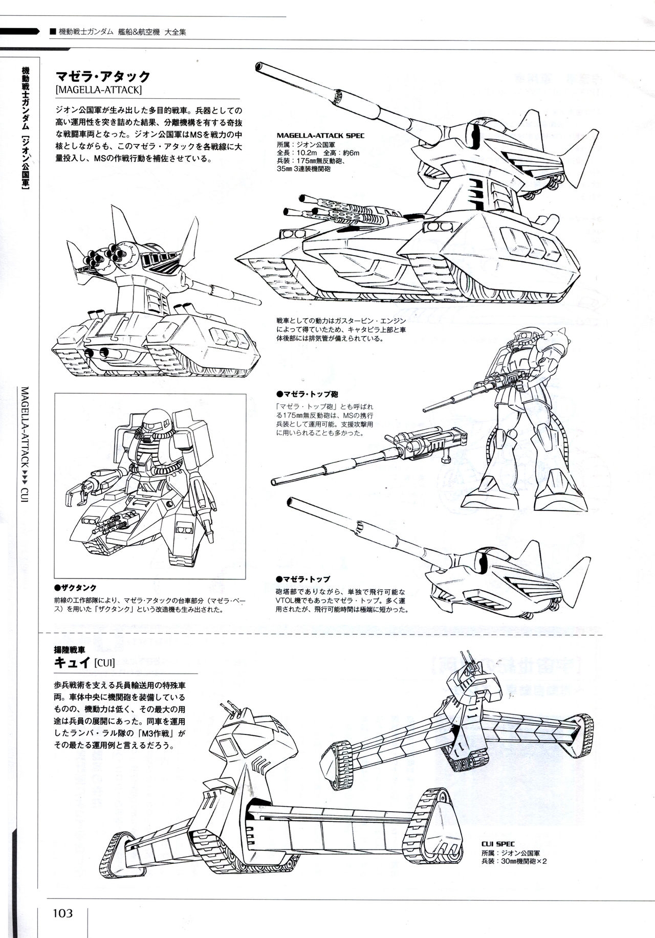 Mobile Suit Gundam - Ship & Aerospace Plane Encyclopedia - Revised Edition 108