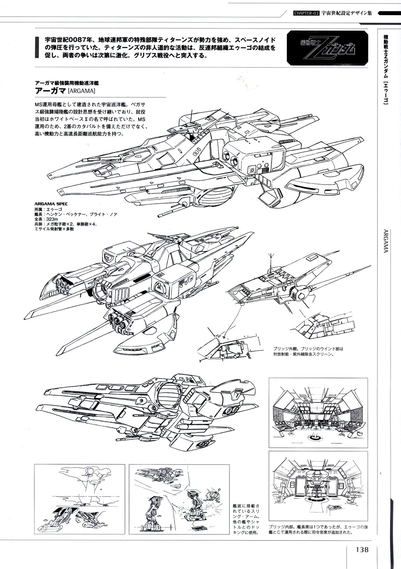 Mobile Suit Gundam - Ship & Aerospace Plane Encyclopedia - Revised Edition 143