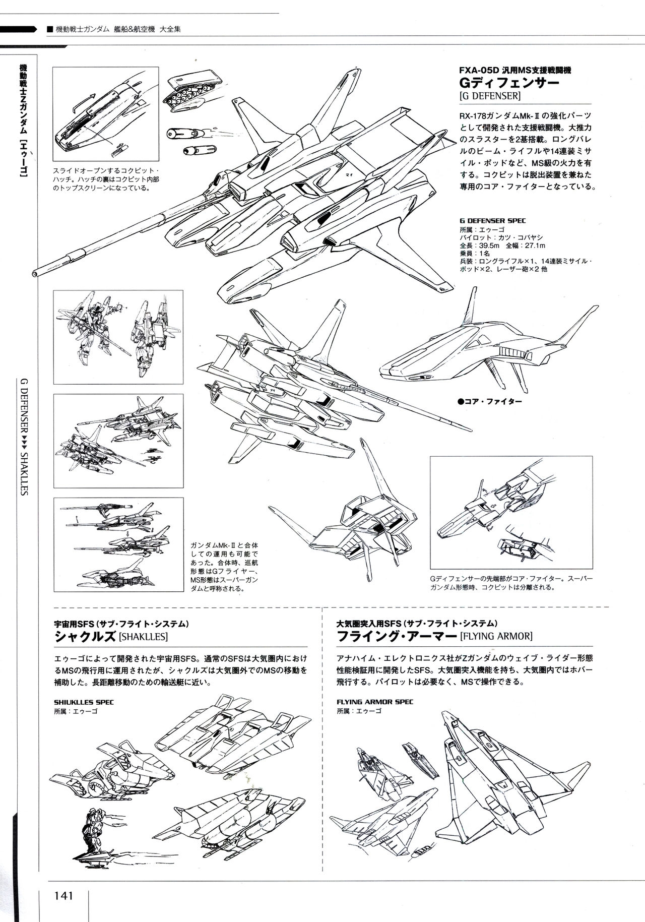 Mobile Suit Gundam - Ship & Aerospace Plane Encyclopedia - Revised Edition 146