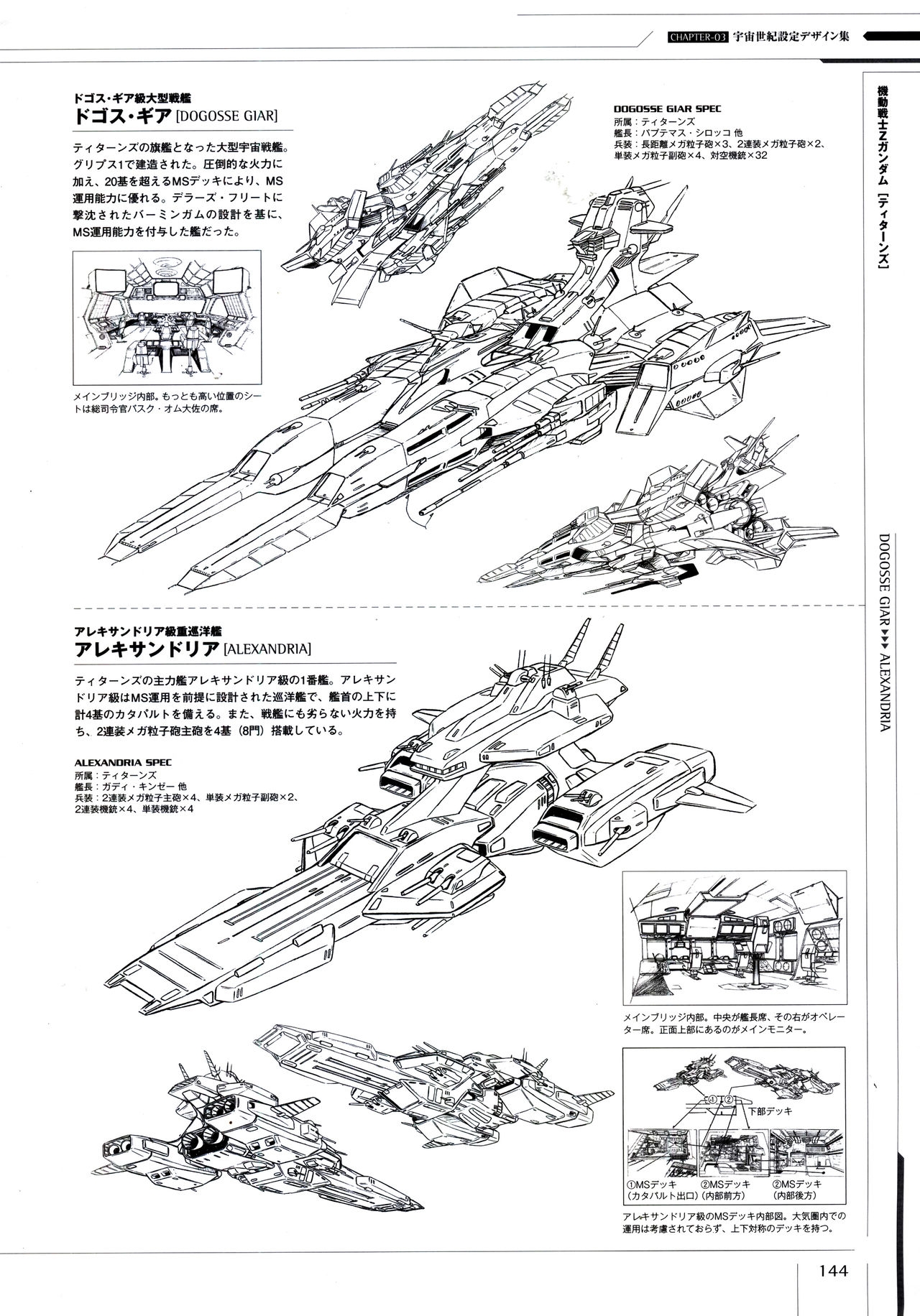 Mobile Suit Gundam - Ship & Aerospace Plane Encyclopedia - Revised Edition 149