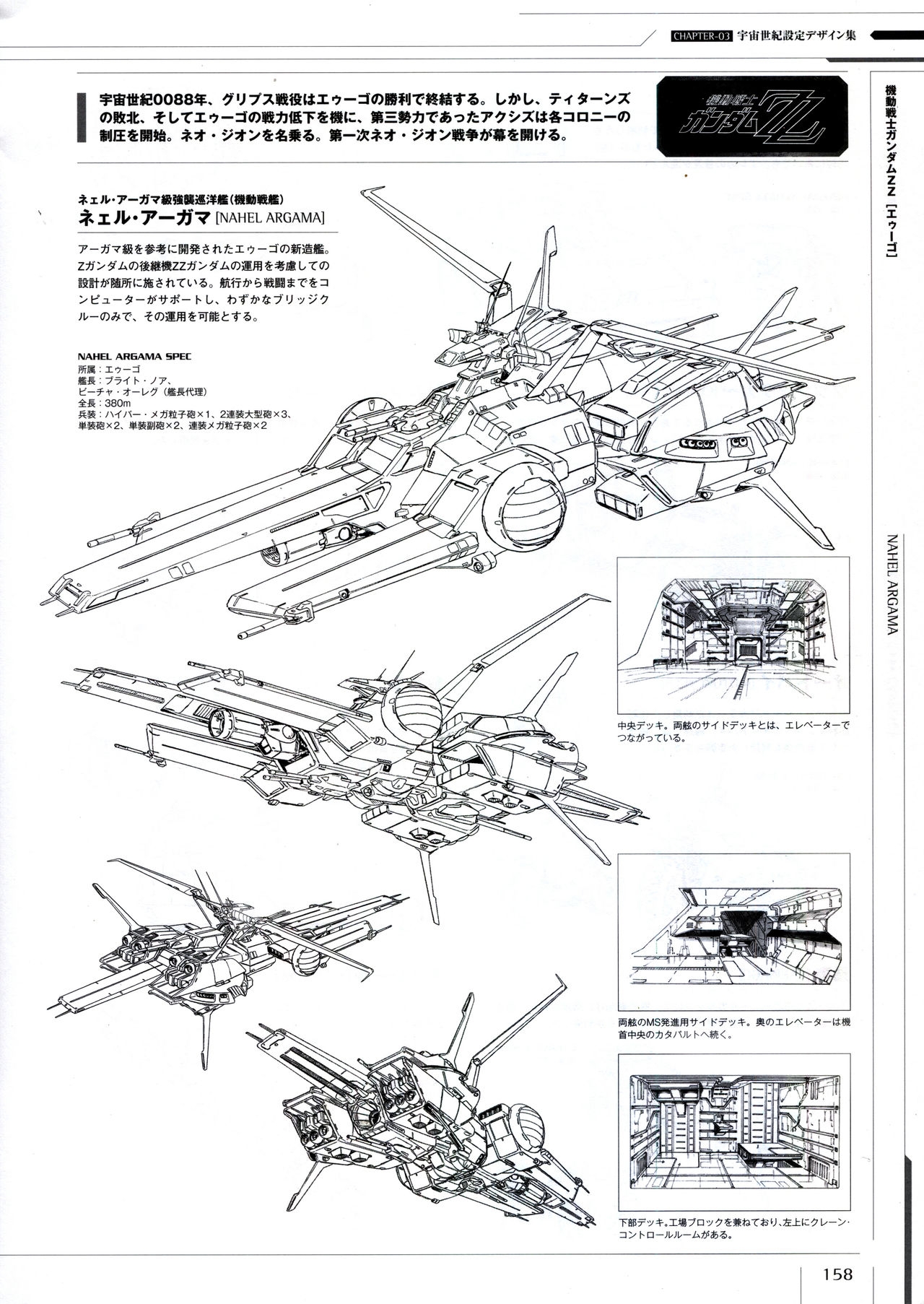 Mobile Suit Gundam - Ship & Aerospace Plane Encyclopedia - Revised Edition 163