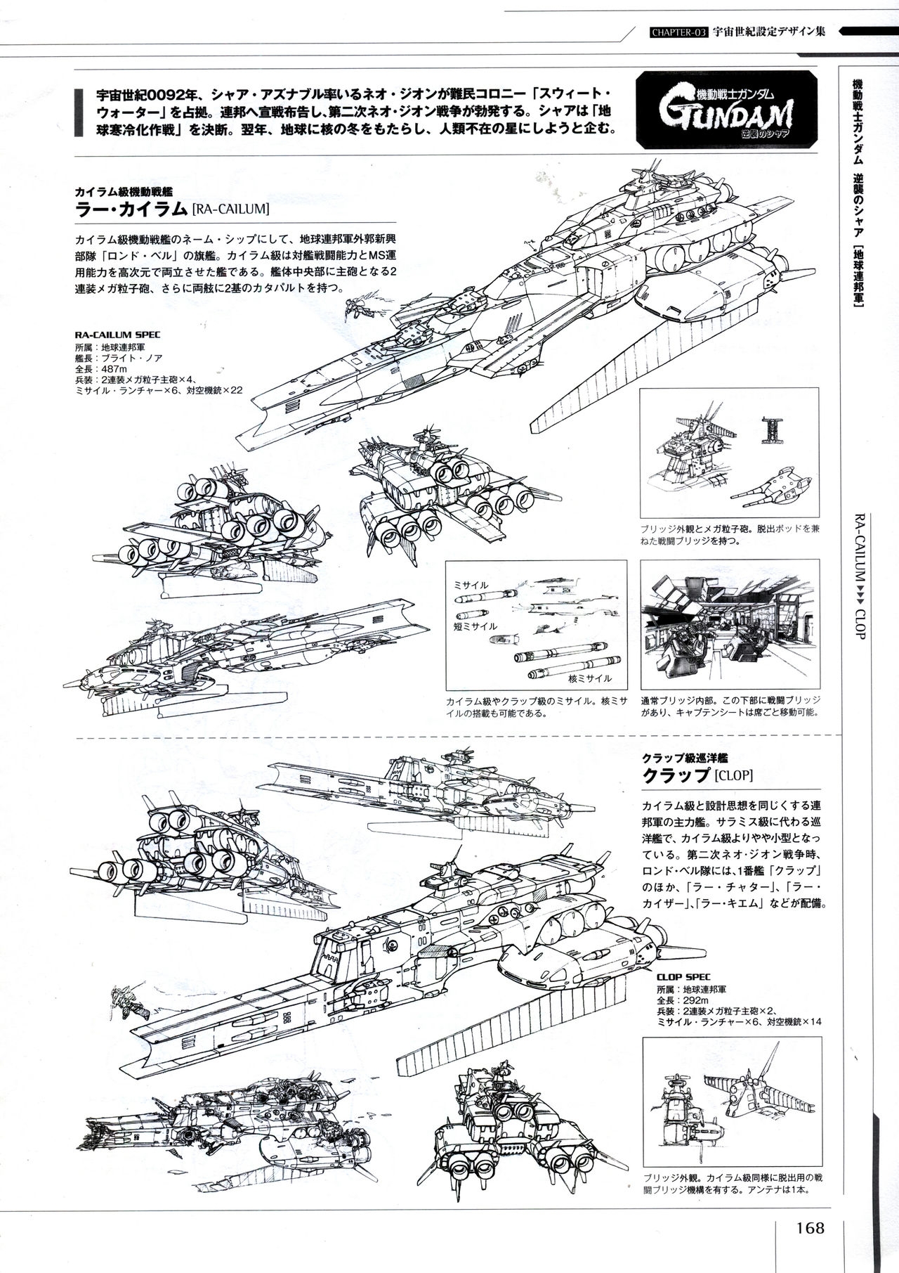 Mobile Suit Gundam - Ship & Aerospace Plane Encyclopedia - Revised Edition 173
