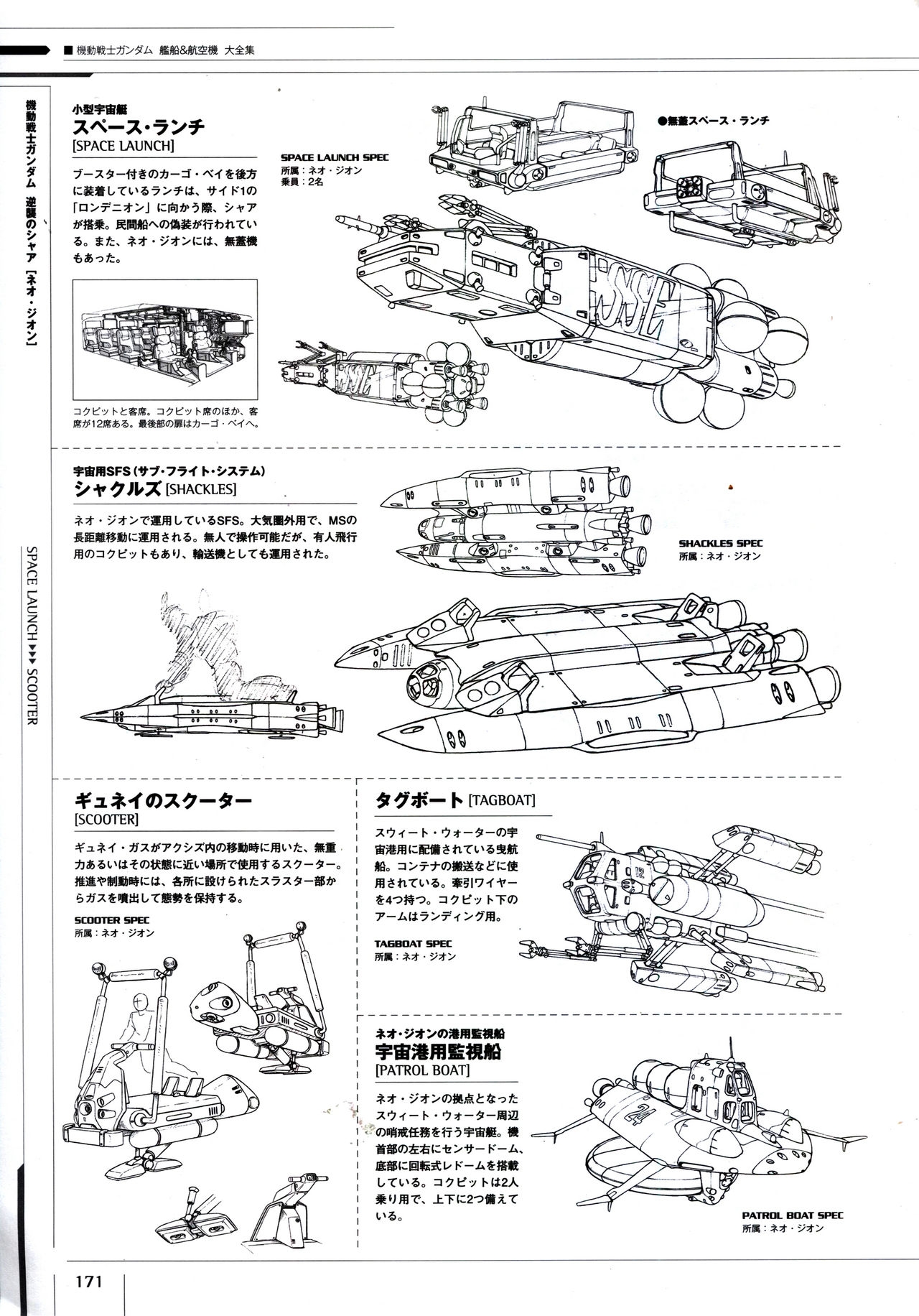 Mobile Suit Gundam - Ship & Aerospace Plane Encyclopedia - Revised Edition 176
