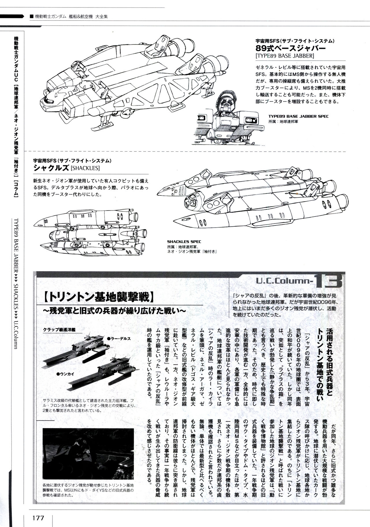 Mobile Suit Gundam - Ship & Aerospace Plane Encyclopedia - Revised Edition 182