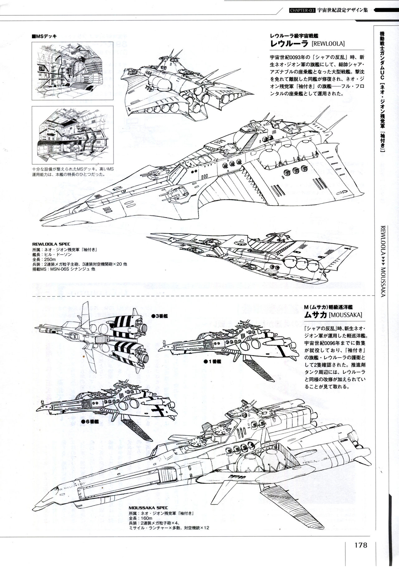 Mobile Suit Gundam - Ship & Aerospace Plane Encyclopedia - Revised Edition 183