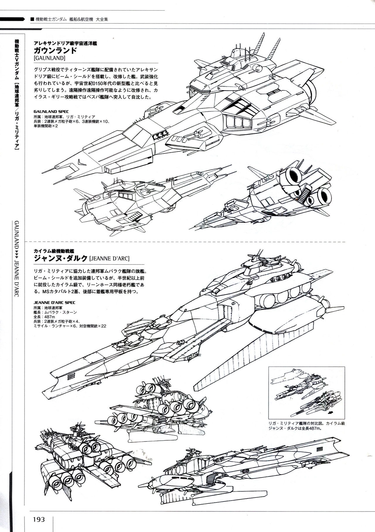 Mobile Suit Gundam - Ship & Aerospace Plane Encyclopedia - Revised Edition 198