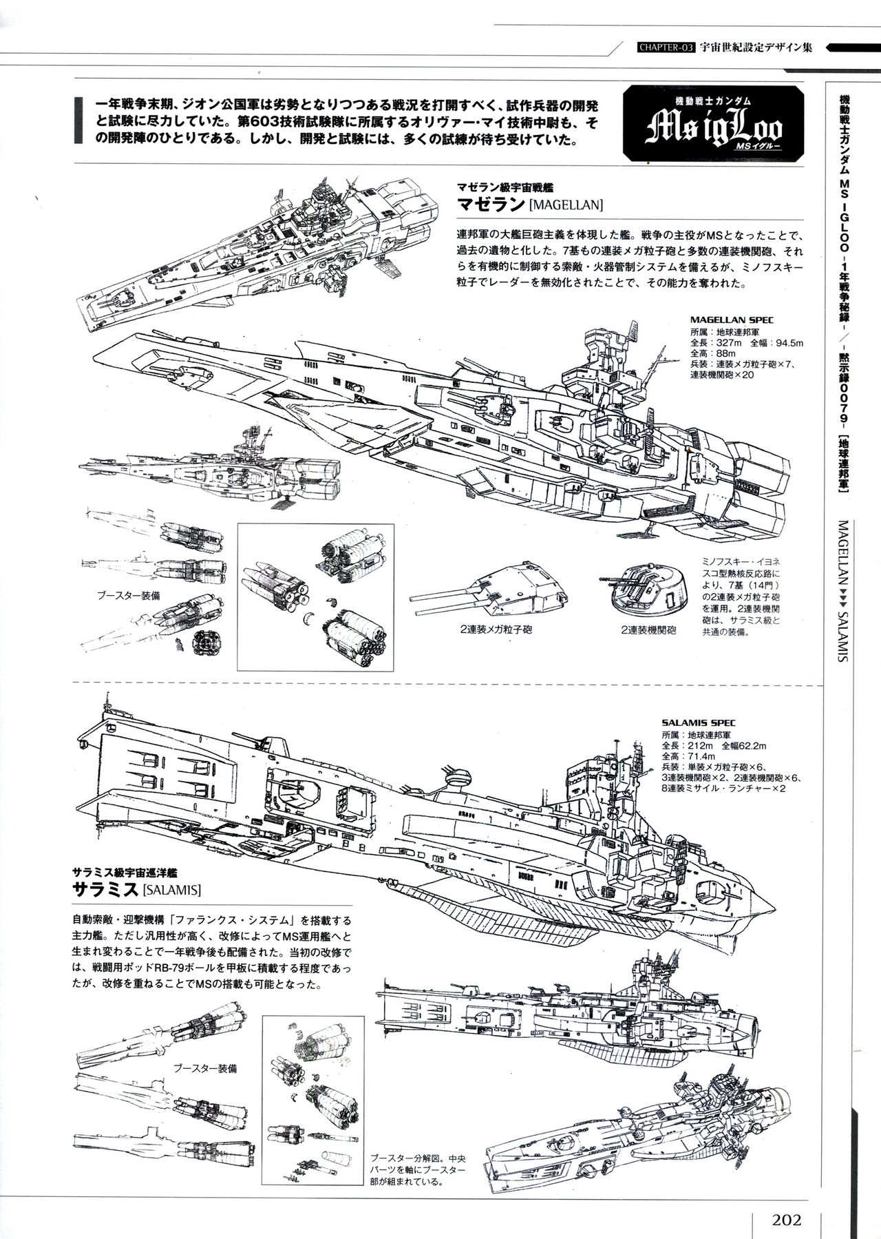 Mobile Suit Gundam - Ship & Aerospace Plane Encyclopedia - Revised Edition 207