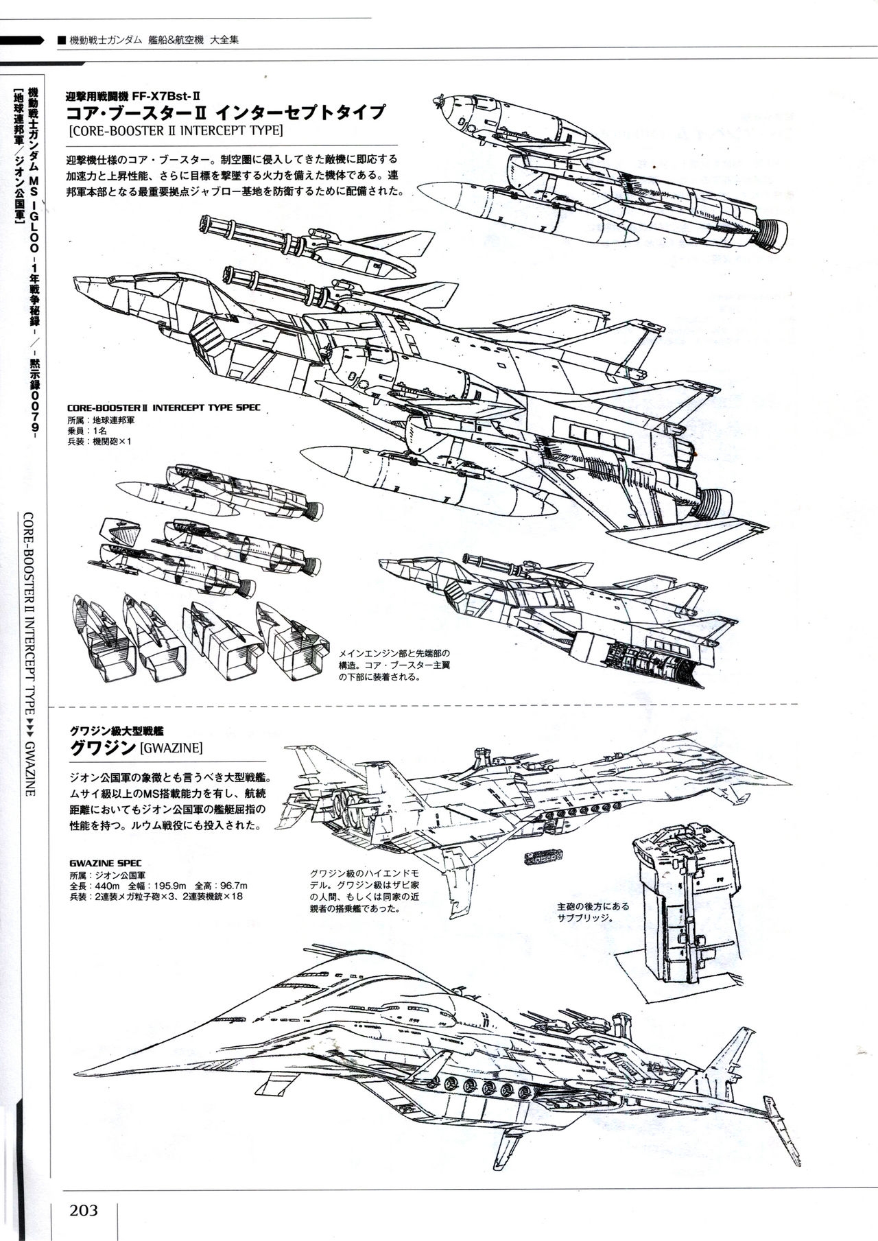 Mobile Suit Gundam - Ship & Aerospace Plane Encyclopedia - Revised Edition 208