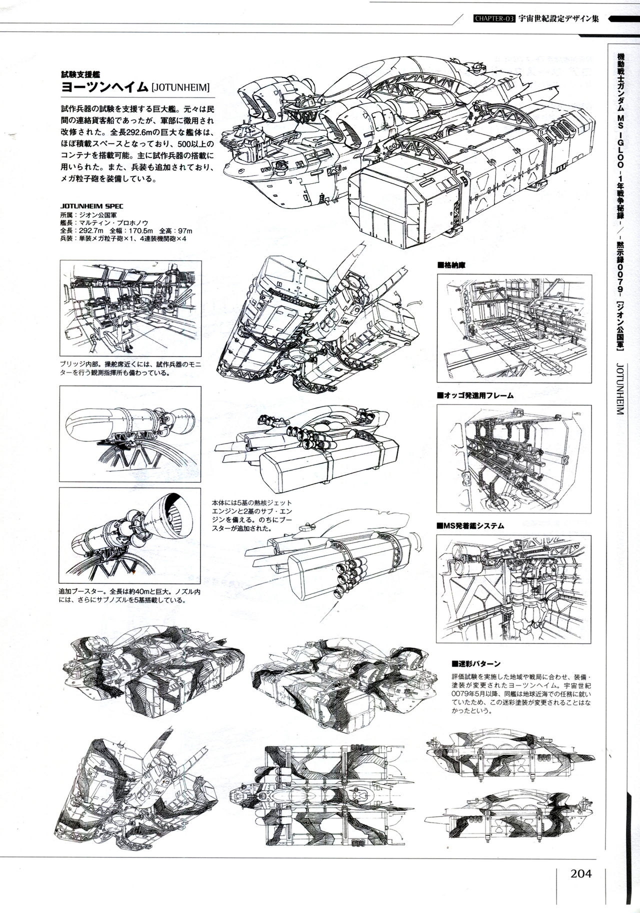Mobile Suit Gundam - Ship & Aerospace Plane Encyclopedia - Revised Edition 209