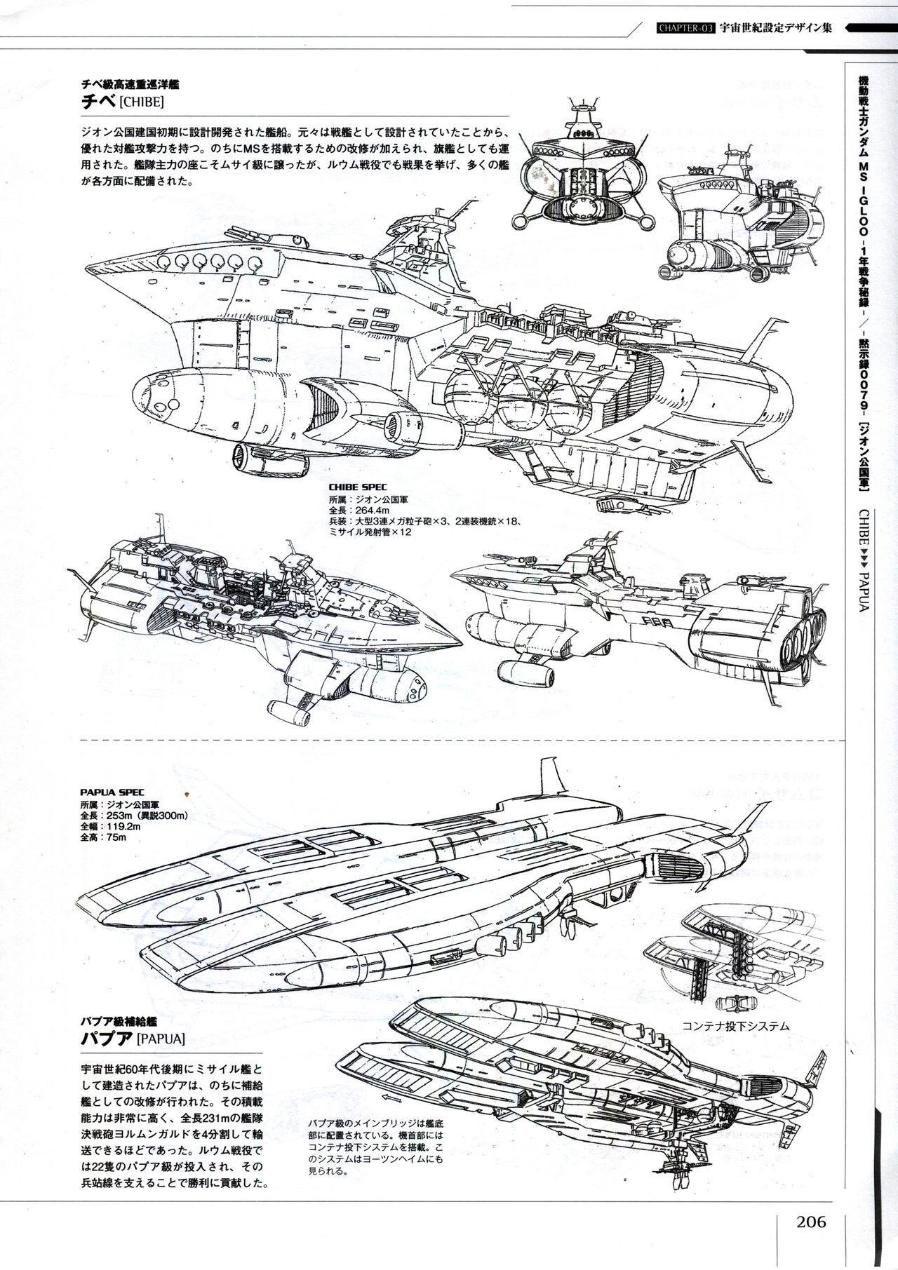 Mobile Suit Gundam - Ship & Aerospace Plane Encyclopedia - Revised Edition 211